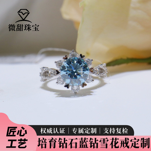 培育钻石18K金PT铂金圆形蓝钻冬日氛围雪花款戒指高级款私人定制