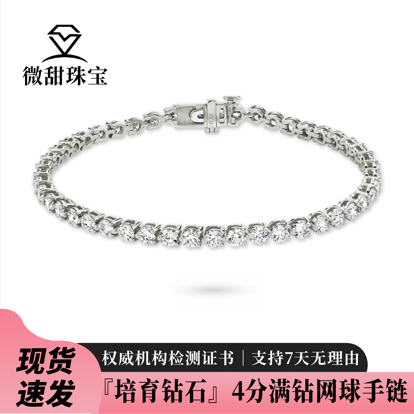 人工培育钻石4爪铂金网球手链女