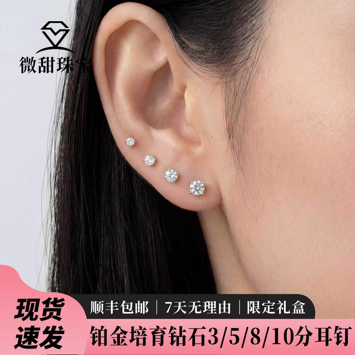 铂金培育钻石耳骨钉3/5/8/10分女