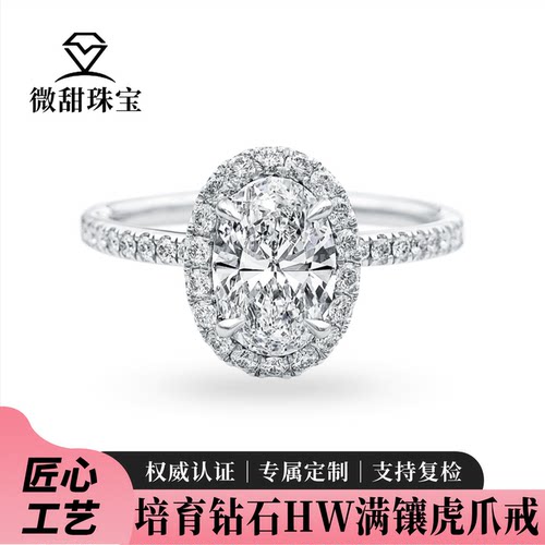 椭圆形4爪培育钻石轻奢满镶钻戒