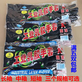 南洋工业乳胶手套加长加厚黑色耐酸碱橡胶皮化工渔业劳保防护 包邮