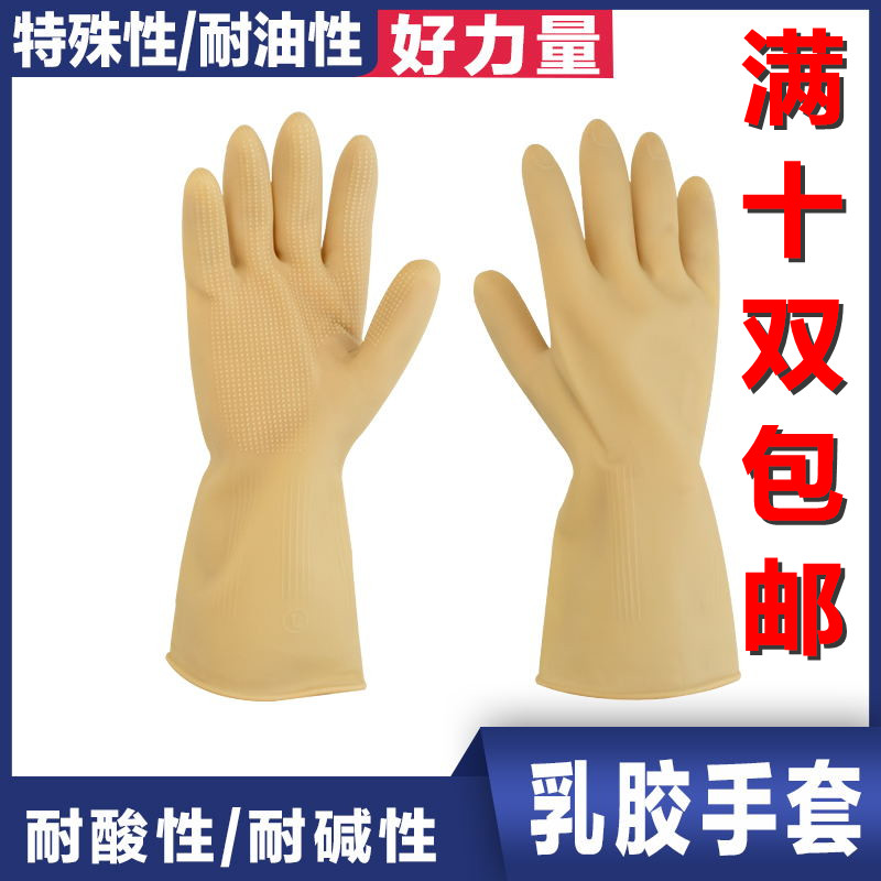 好力量加厚牛筋乳胶洗衣家务清洁洗碗橡胶皮塑胶手套耐磨用防油水