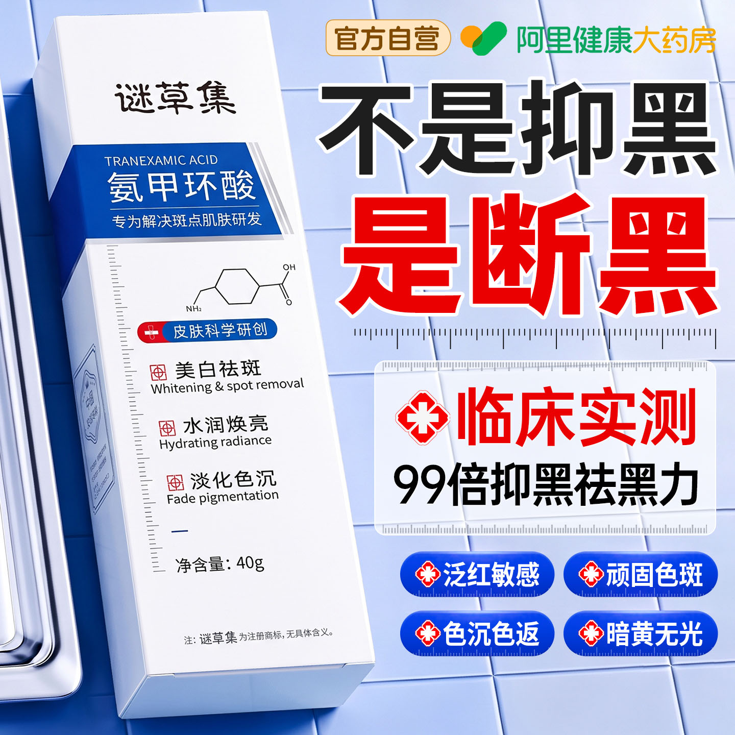 氨甲环酸乳膏去黄褐斑分解黑色素美白祛斑霜雀斑精华液官方旗舰店
