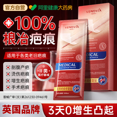 【医用级】7天抚平疤痕增生凸起