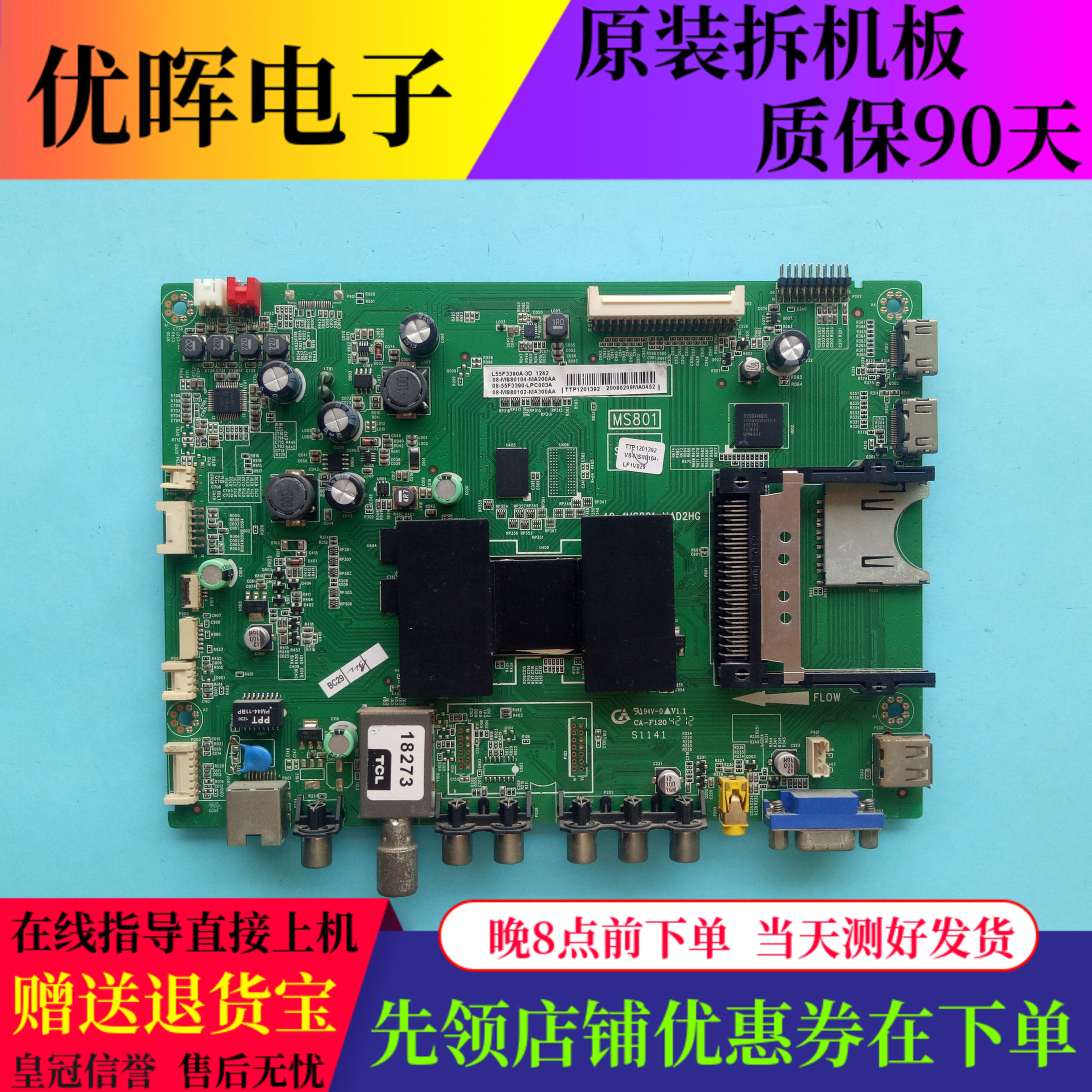 原装TCL L55E5390A-3D主板40-1MS801-MAD2HG屏LVF550SDAL SDAW