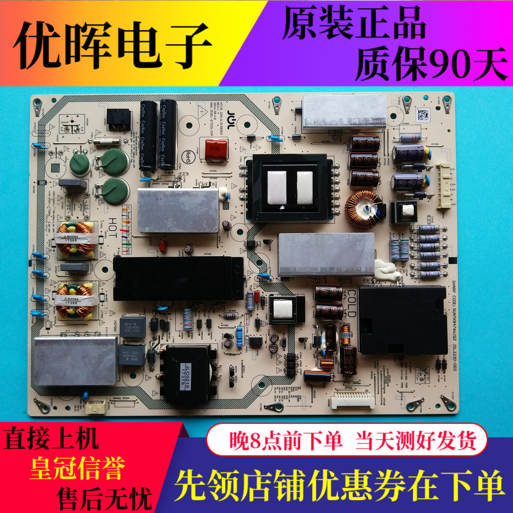 原装夏普LCD-60SU465A LCD-60TX7008A电源板RUNTKB476WJQZ JSL223