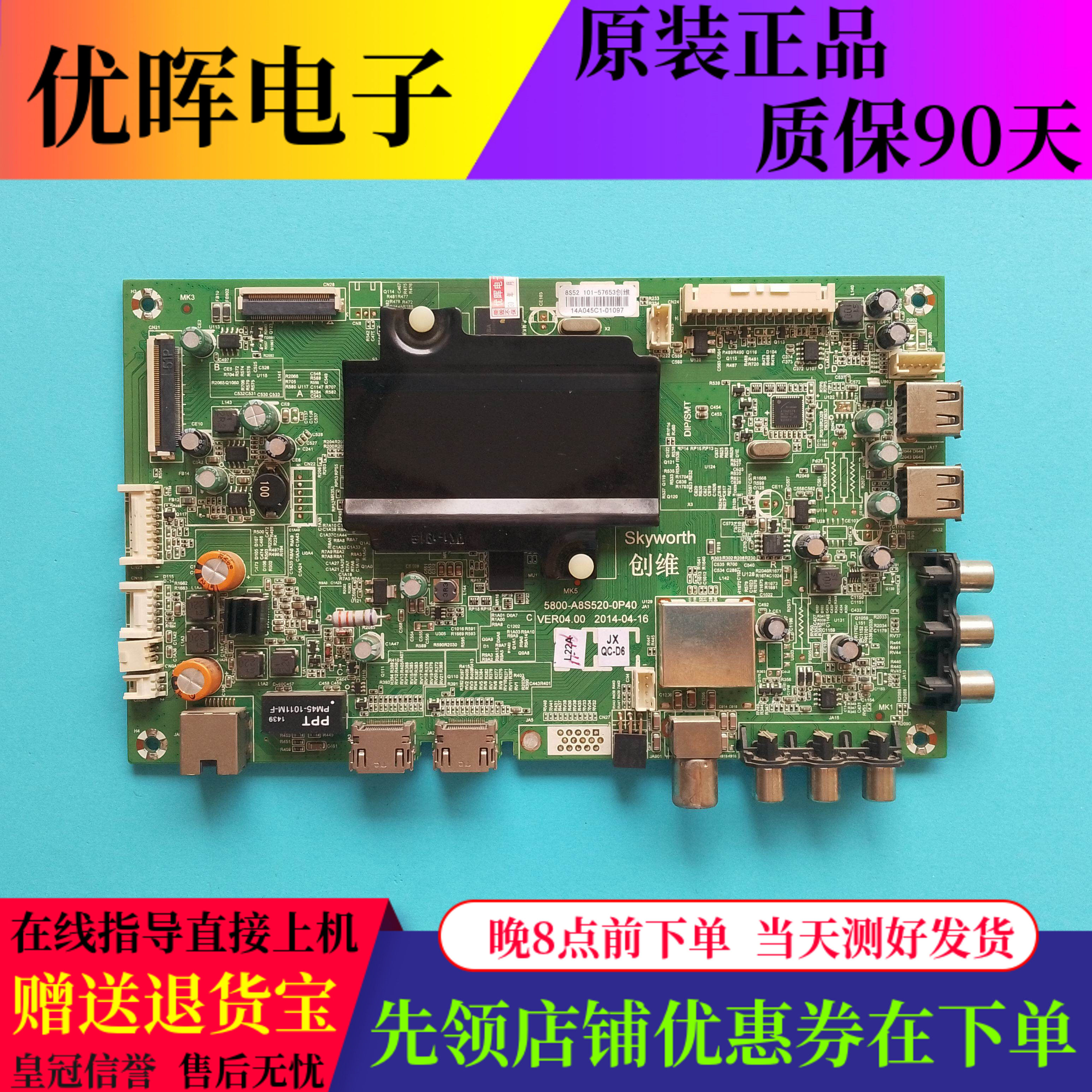 原装创维60/65E510E电视主板5800-A8S520-0P40屏REL60/650FY (LD0