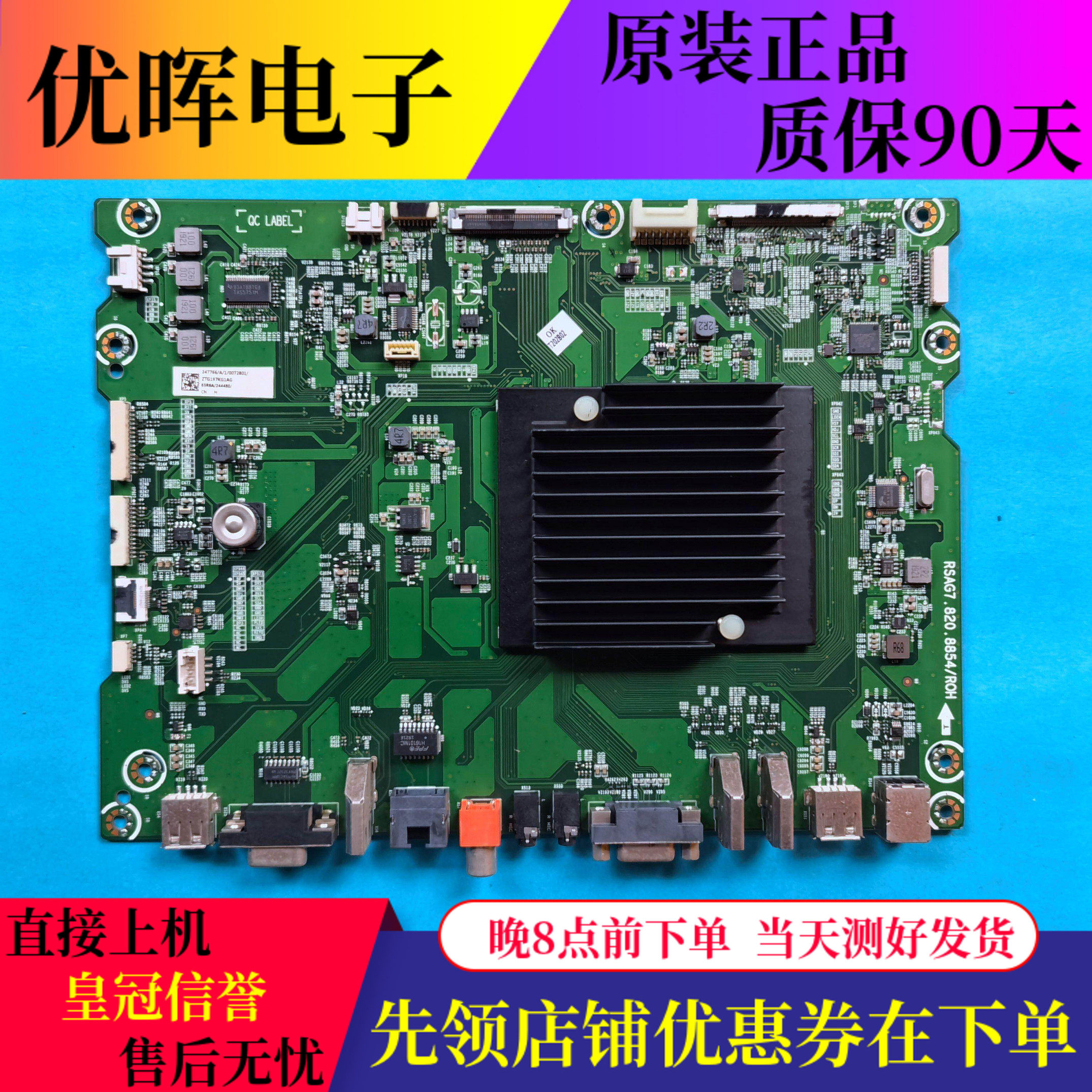原装海信65R6A教学机主板RSAG7.820.8854物料编码244480 247766