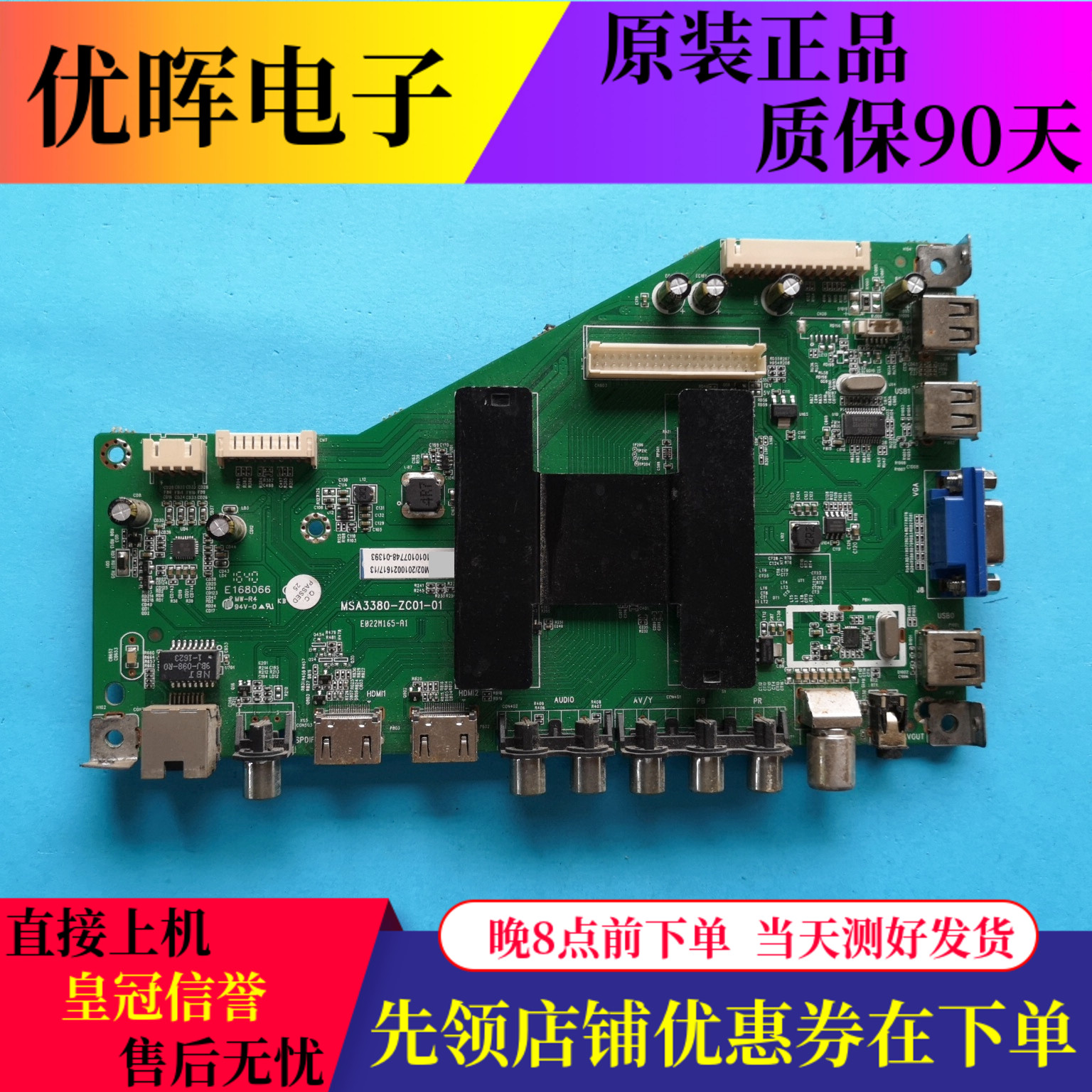 TCLLE48D8800板MSA3380-ZC01-01