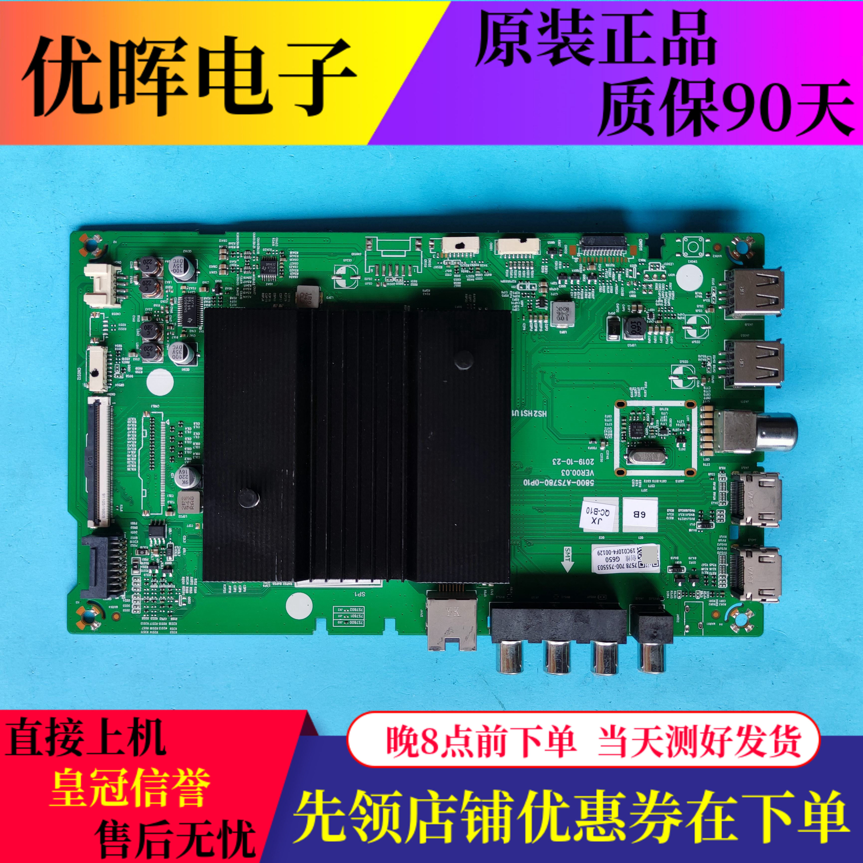 原装创维55g650 55g50 55a10 65a8 g650主板5800-a7s780-0p10屏选