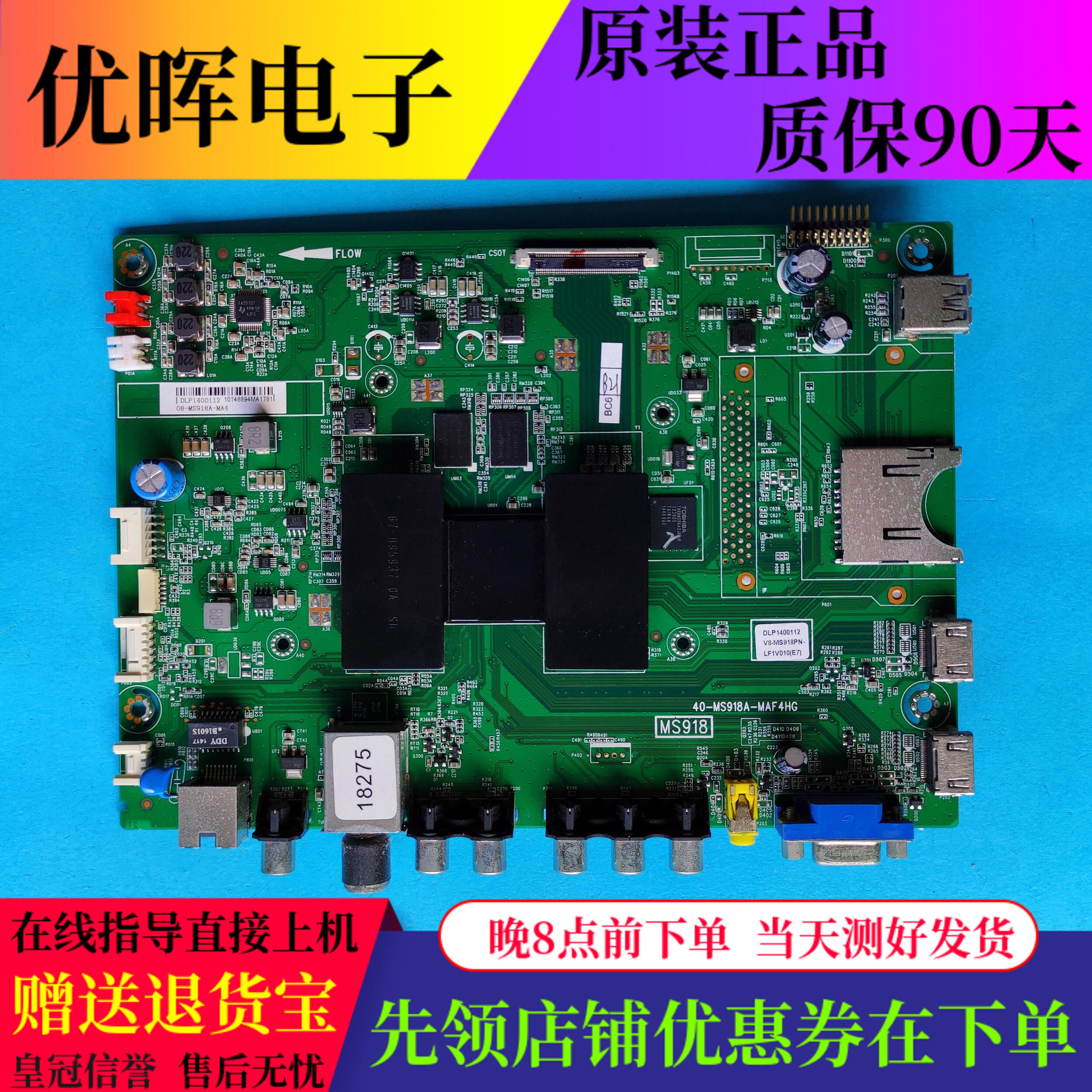 原装先锋LED-55U700 主板40-MS918A-MAF4HG 配屏LVU550CSDX E3 V5