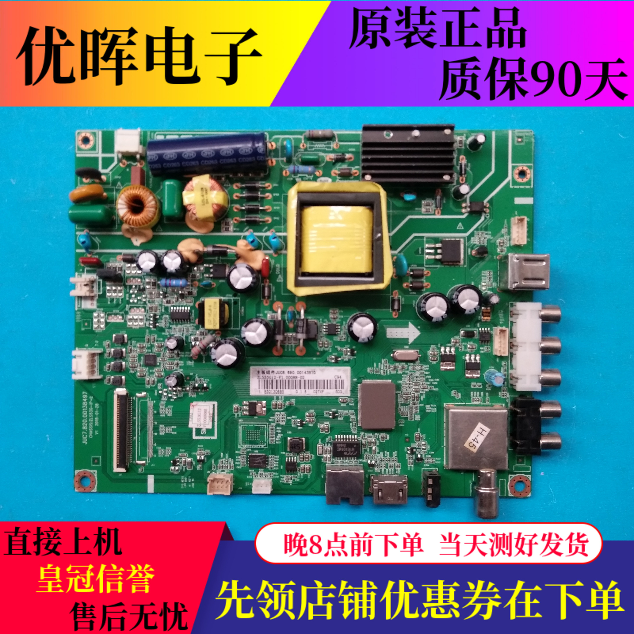 长虹39D2000N 39N1板JUC7.820.00138497屏C390X15-E1-A/X14-E3-A