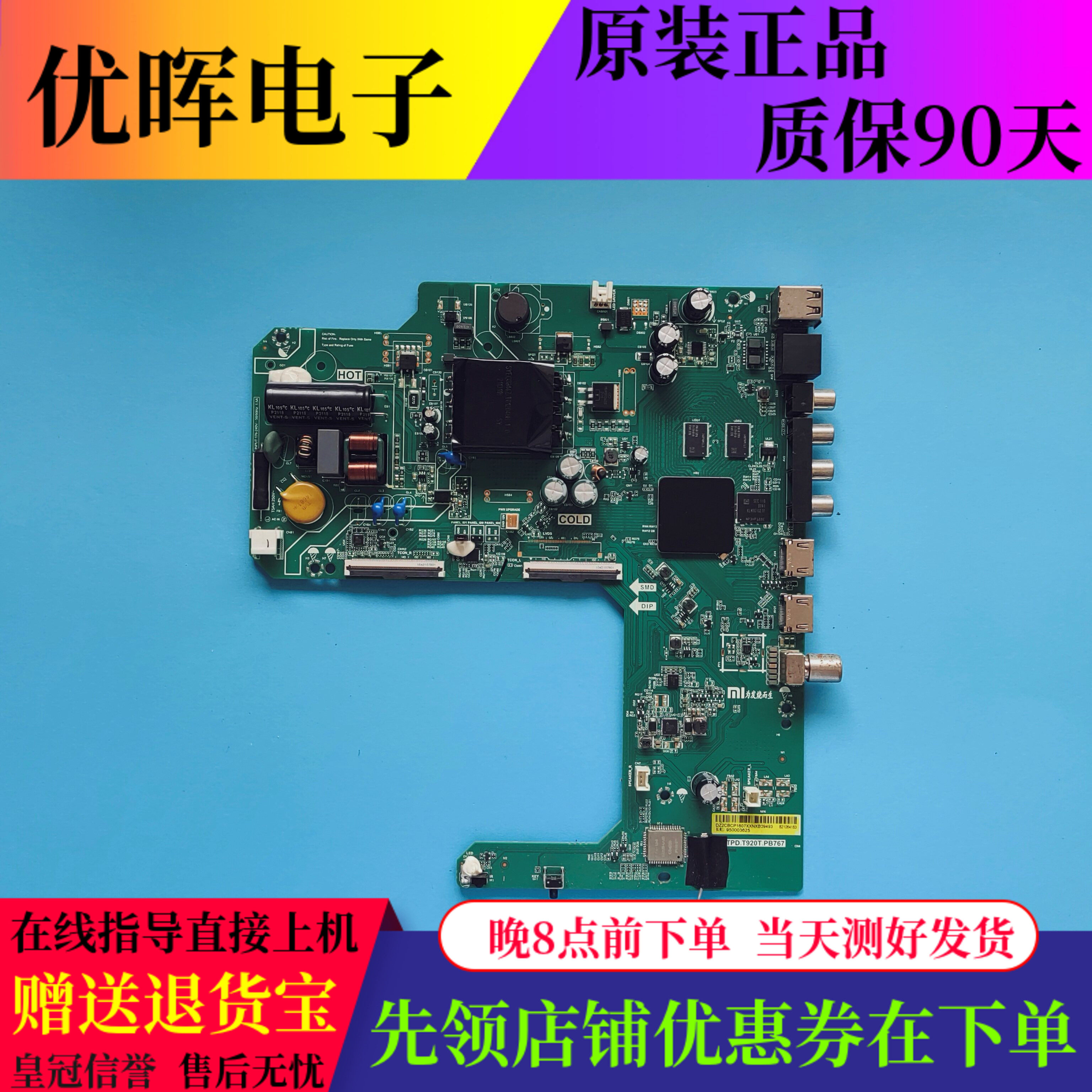 原装小米L43M7-EA主板TPD.T920T.PB767配L43M7-EA-HKC屏PT430CT03
