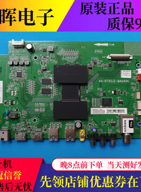 原装TCL D49A561U D49A620U主板40-RT95JZ-MAD4HG配屏LVU485SE4L