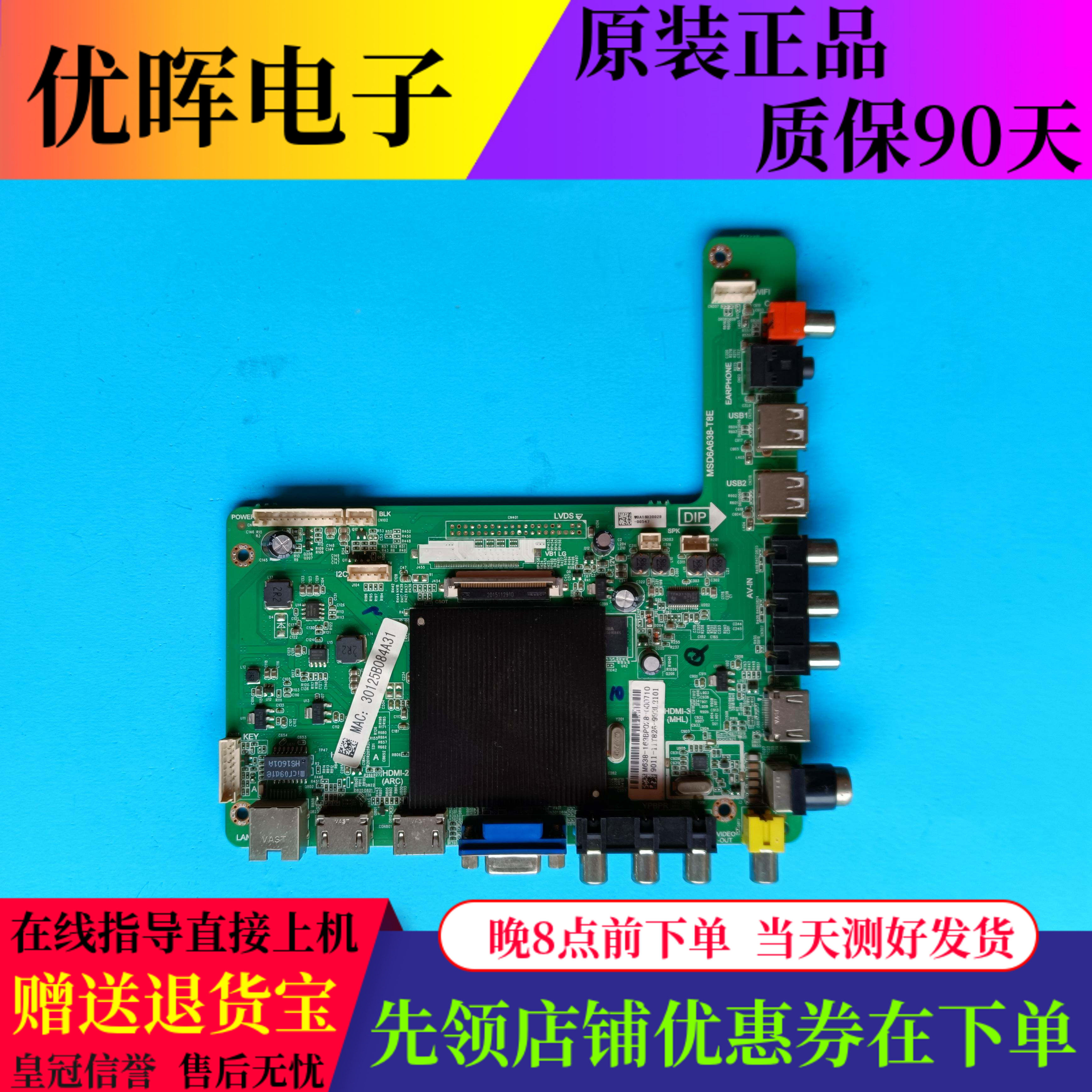 TCL LE49D88UD L55U8990 UD49H18主板配件MSD6A638-T8E配屏