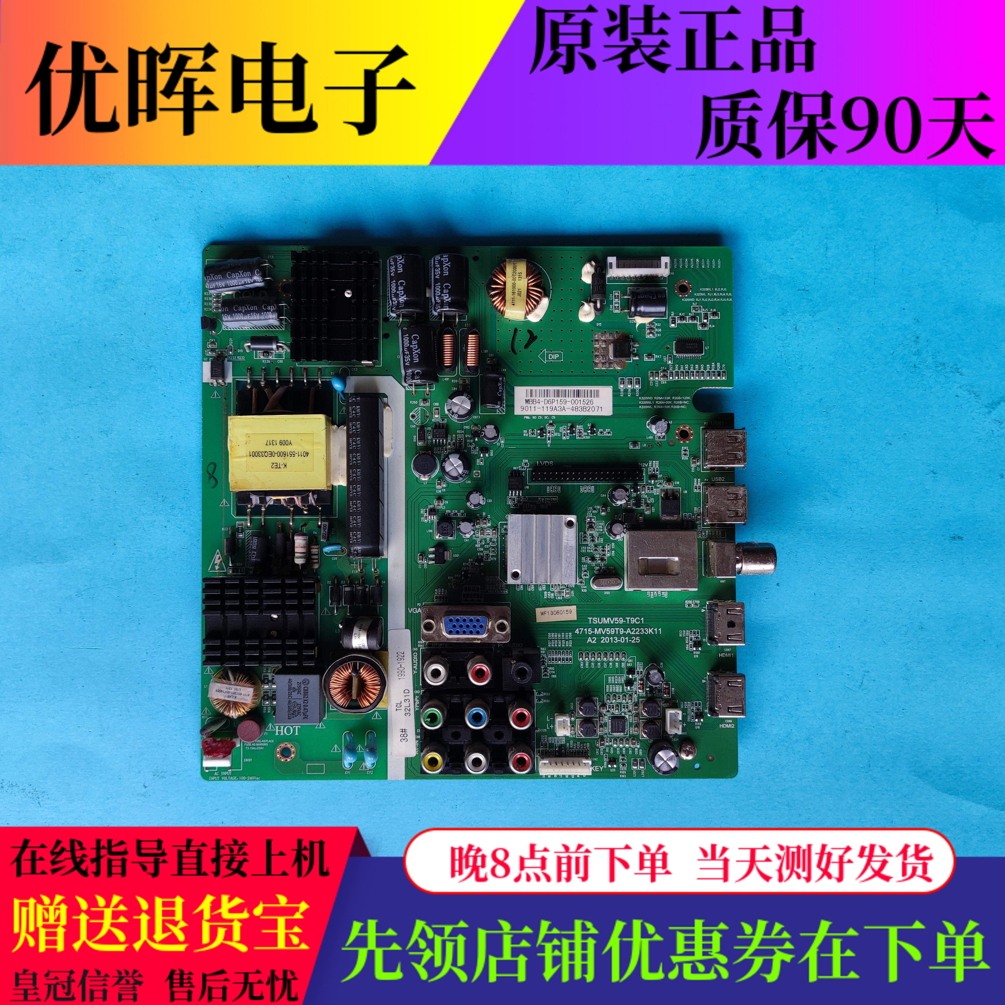 TCL LE32D99 L32C11/E09/D8800EDS主板TSUMV59-T9C1 4715-MV59T9