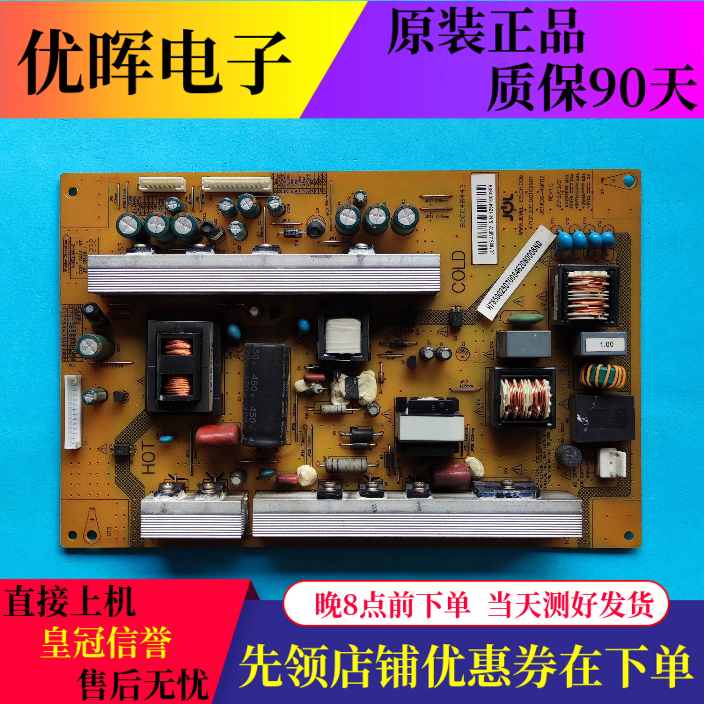 长虹3D55A/3D47A6000I 电源板JC180S-4MF02 47131.230.0.0102501