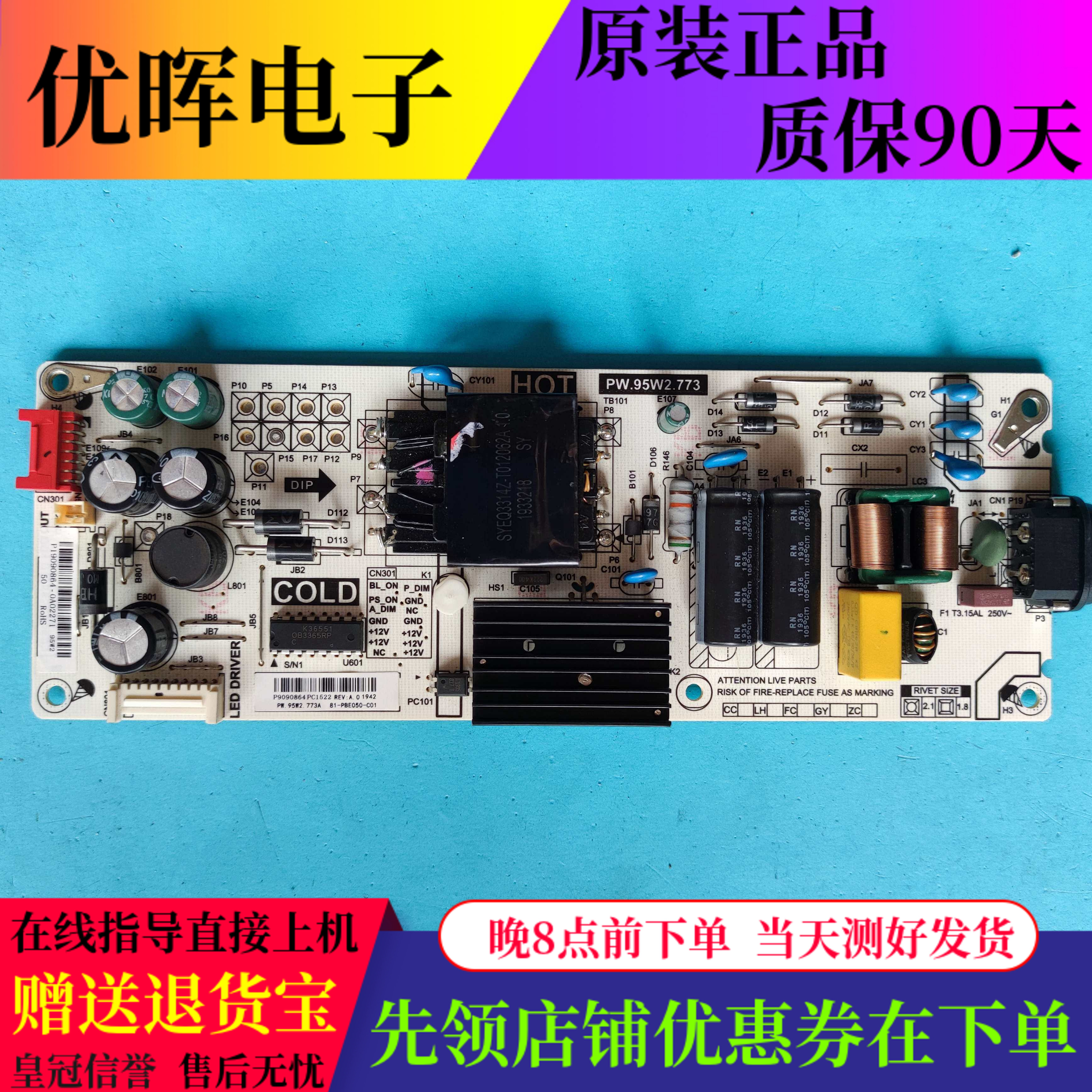 原装TCL 50D6 50L2 55V2 55F6 电源板 PW.95W2.773 81-PBE050-C01