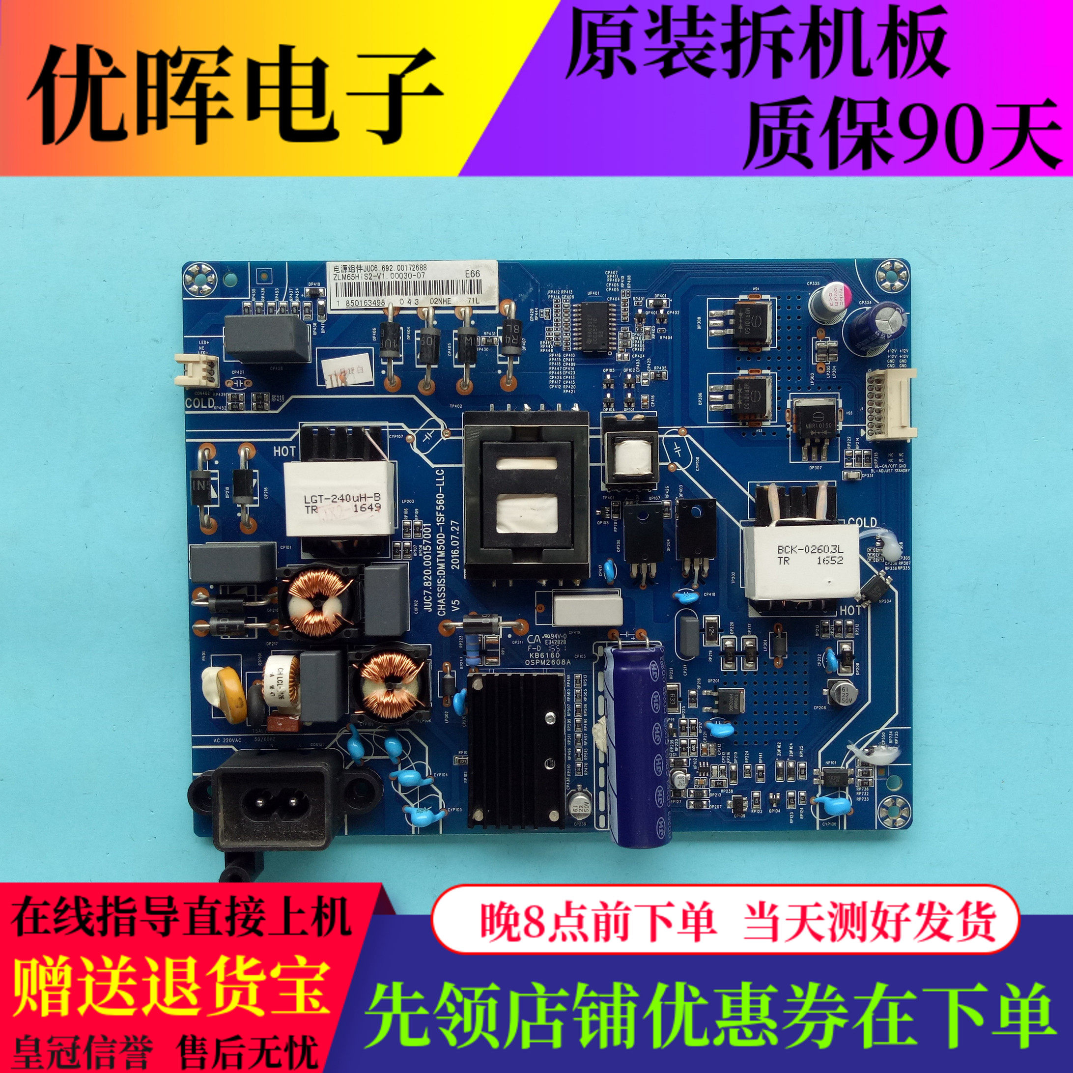 A原装长虹50Q3T 50Q3TA 55U1A 55U3C电源板JUC7.820.00157001