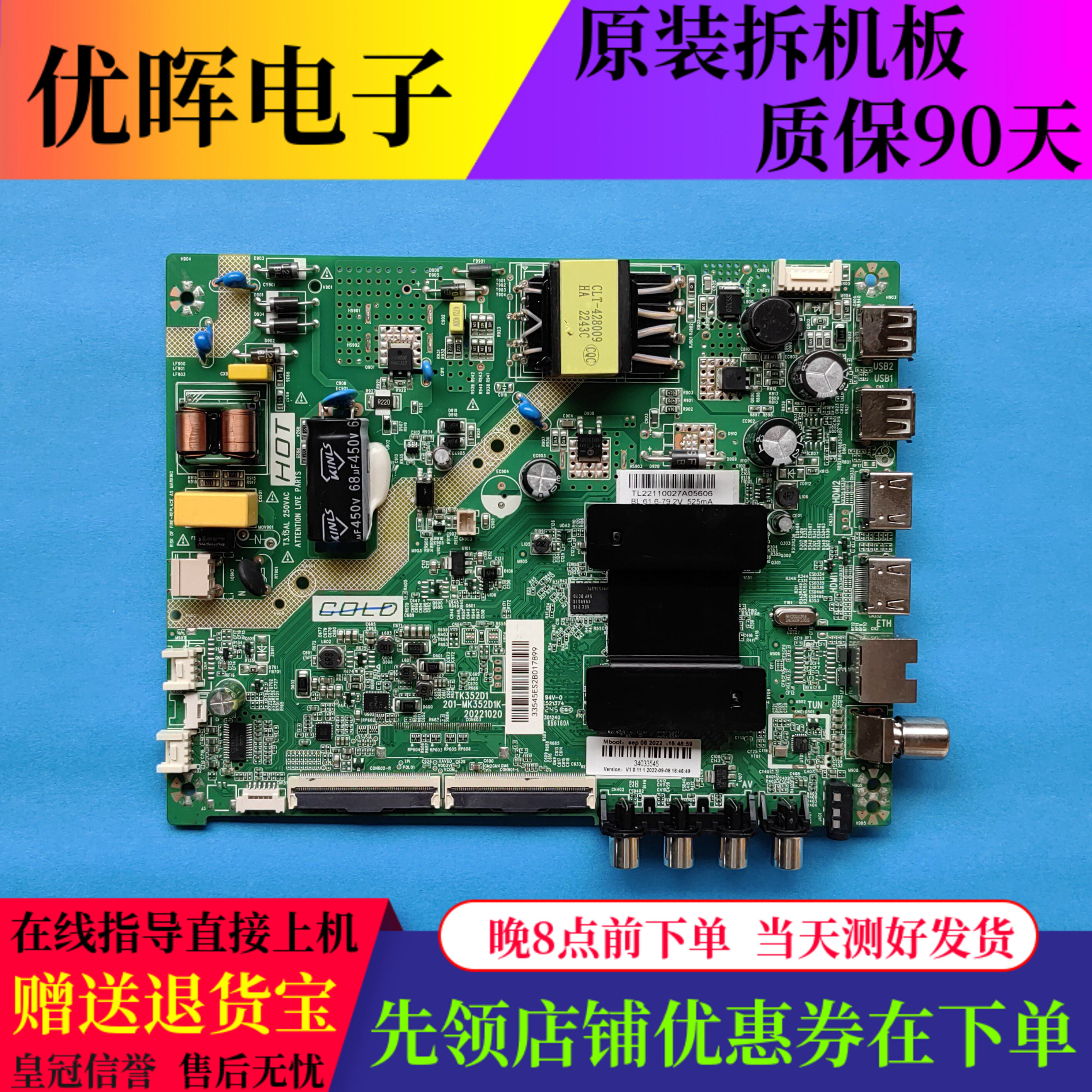 康佳Y43主板TK352D134033545