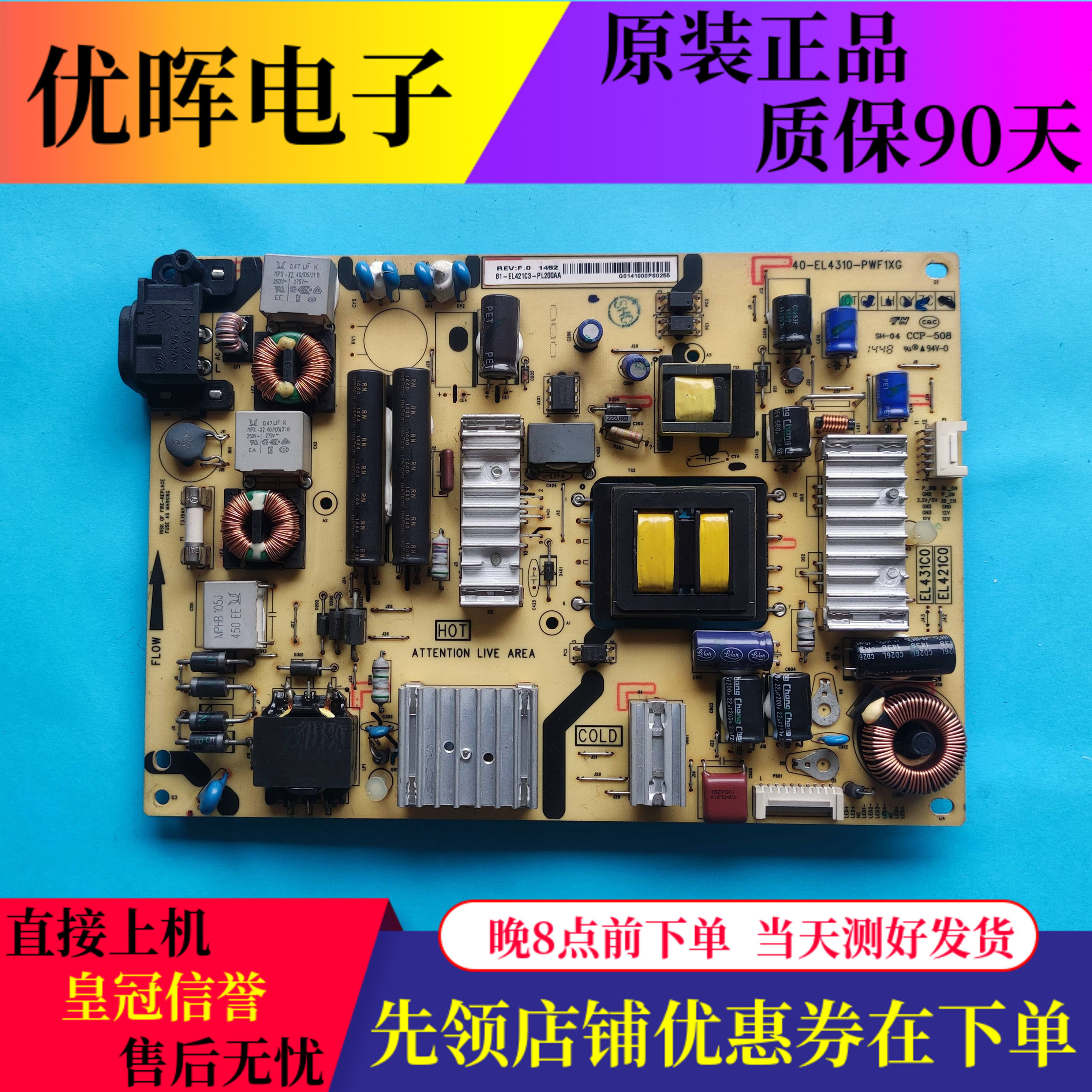 原装TCL L48A71C LED48A261液晶电视电源板40-EL4310-PWF1XG 测好