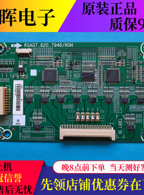 原装海信LED86W6A转接板数字板RSAG7.820.7946物料号230992