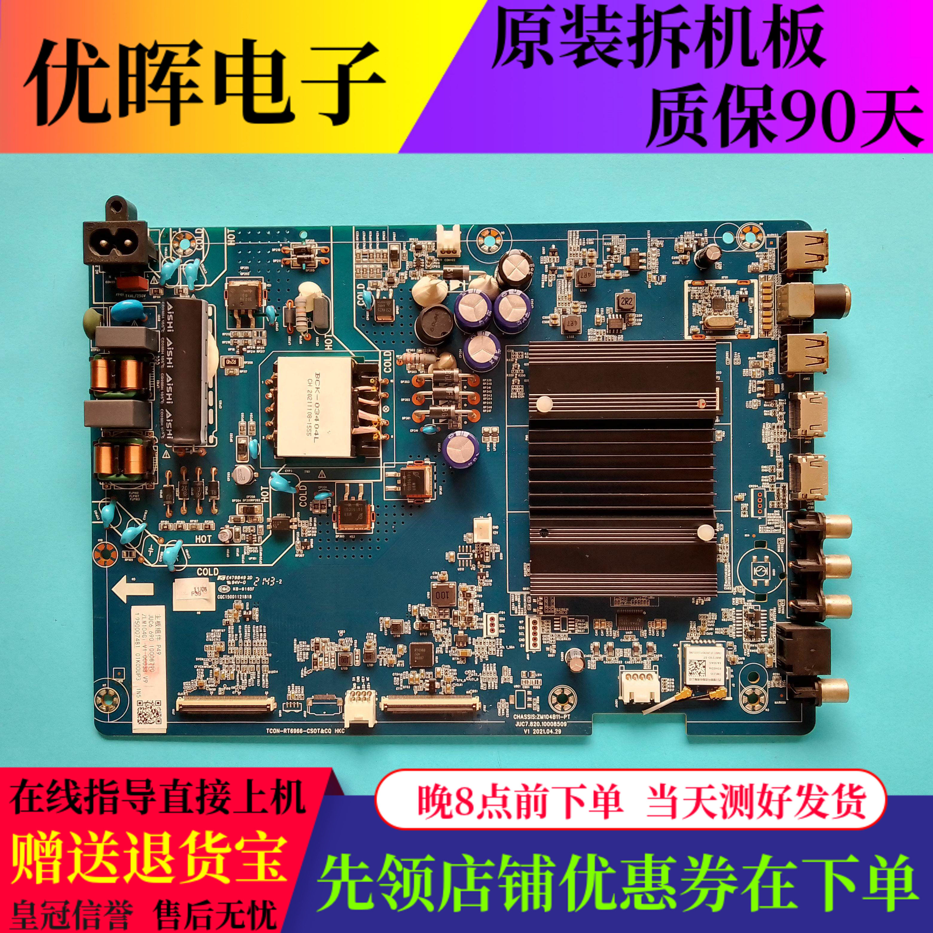 长虹55D4PS板JUC7.820.10008509