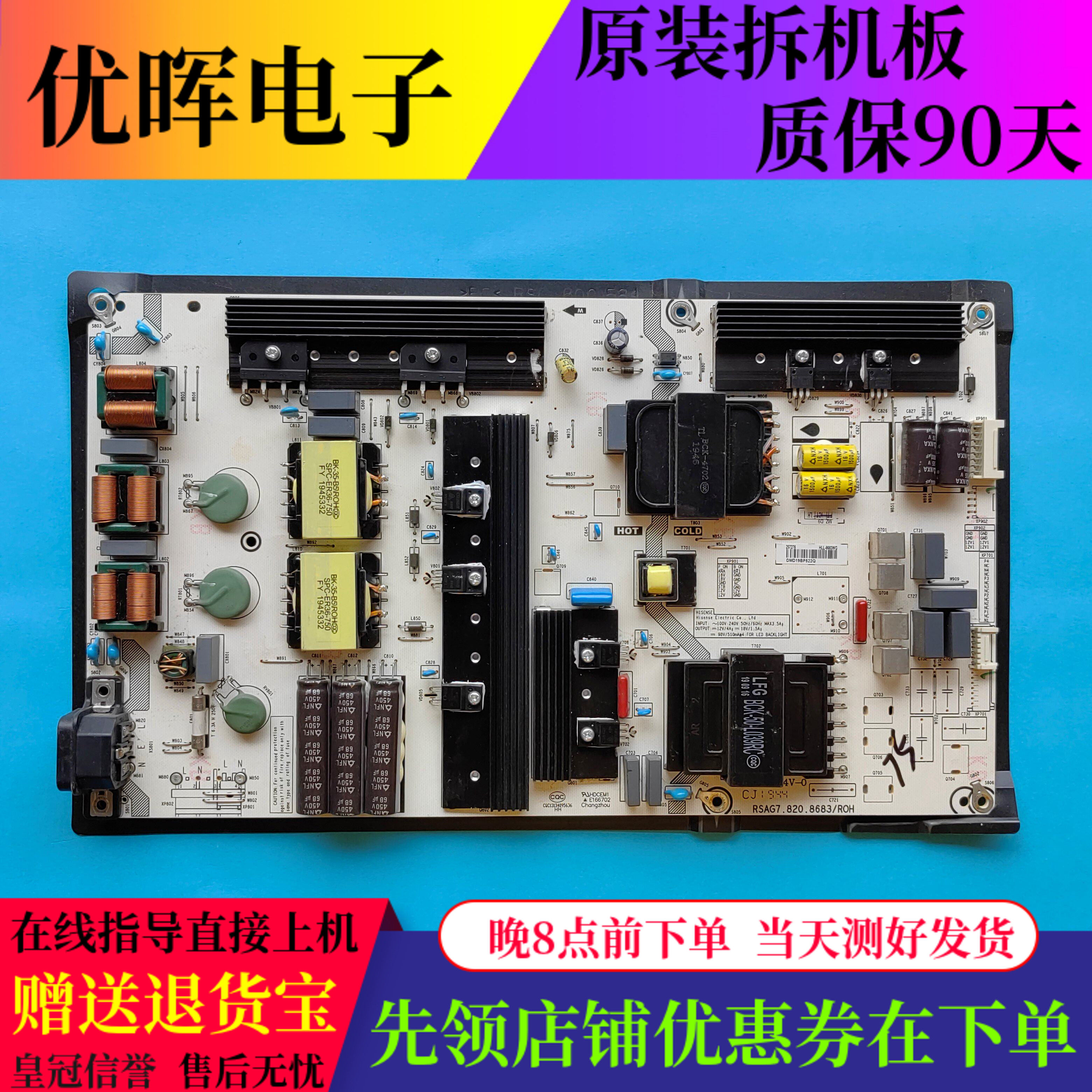 海信75E5D电源板RSAG7.820.8683