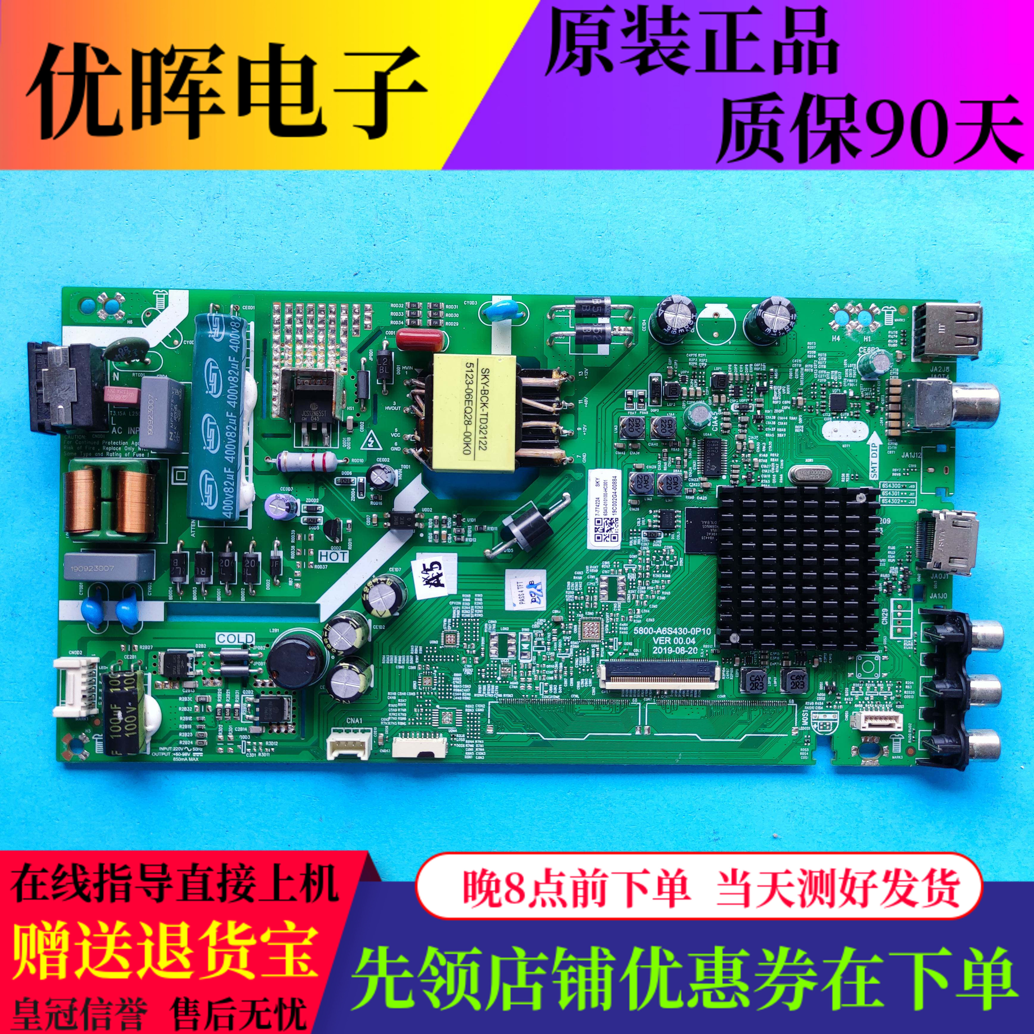 原装创维40X6电视主板5800-A6S430-0P10屏SDL400FY(QD0-H03/H06)