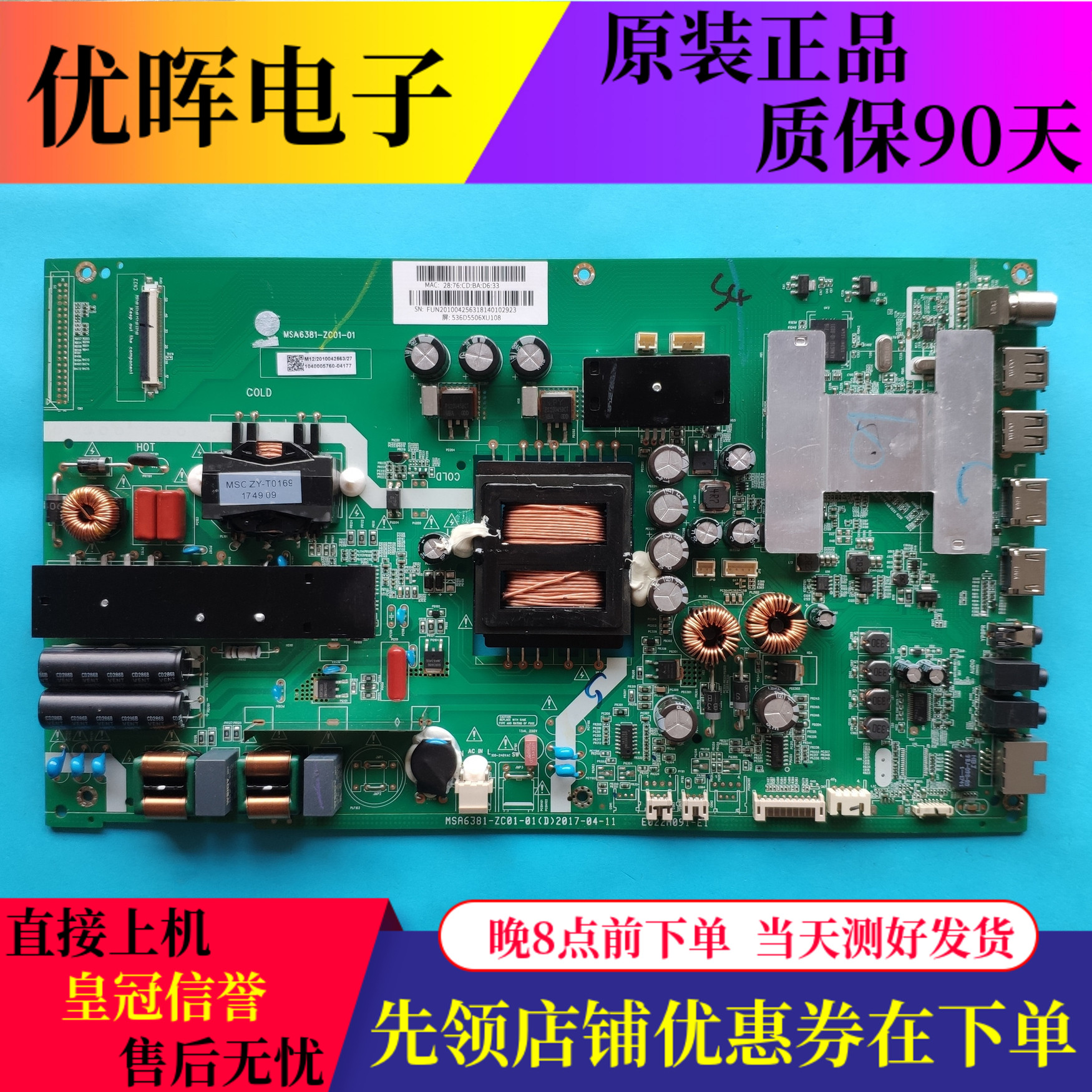 原装风行N55 主板MSA6381-ZC01-01 配屏LSC550FN11-9/FN10-5