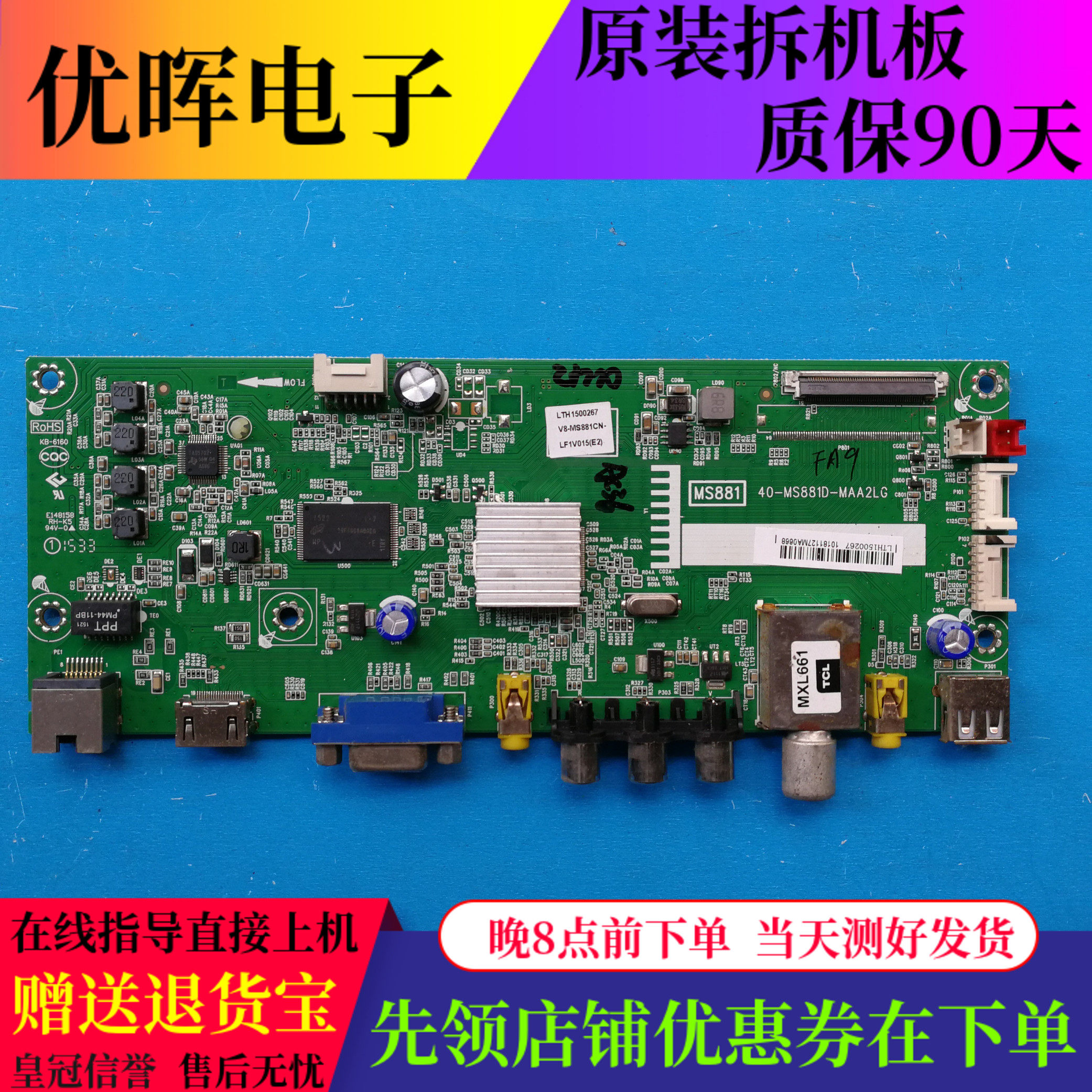 TCL L48F1620E D48E168主板40-MS881D-MAA2LG屏LVF480SS0T CS0T