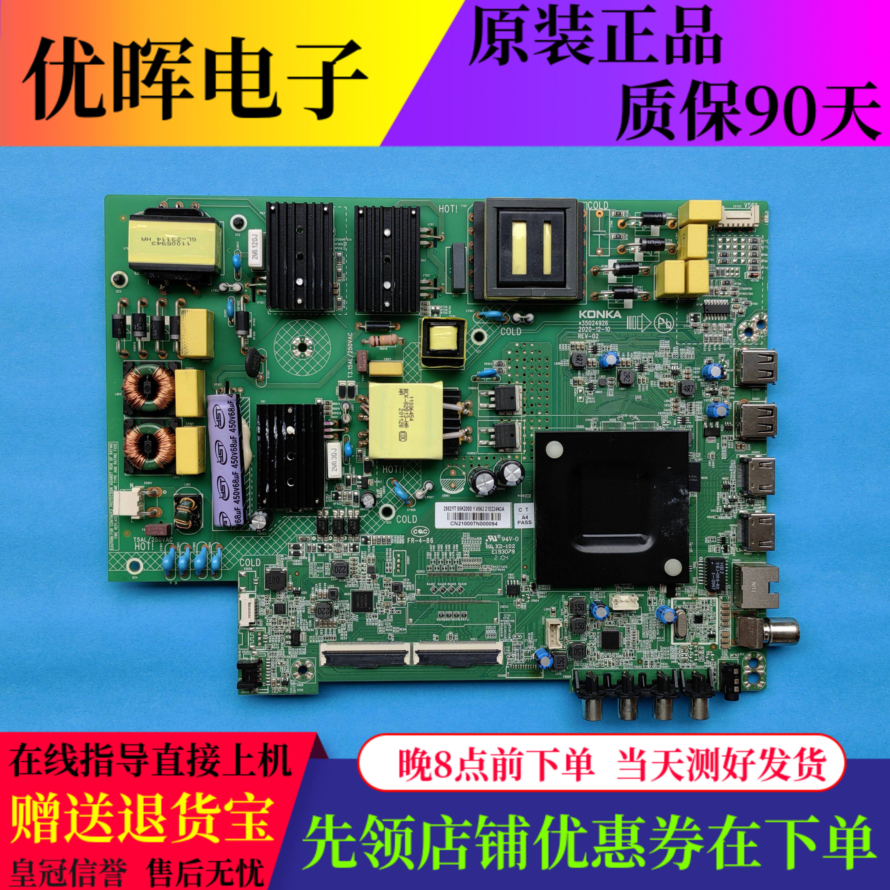 原装康佳B50U 55K2000 LED55P7 55/65G3UE 58G3主板35024926屏选