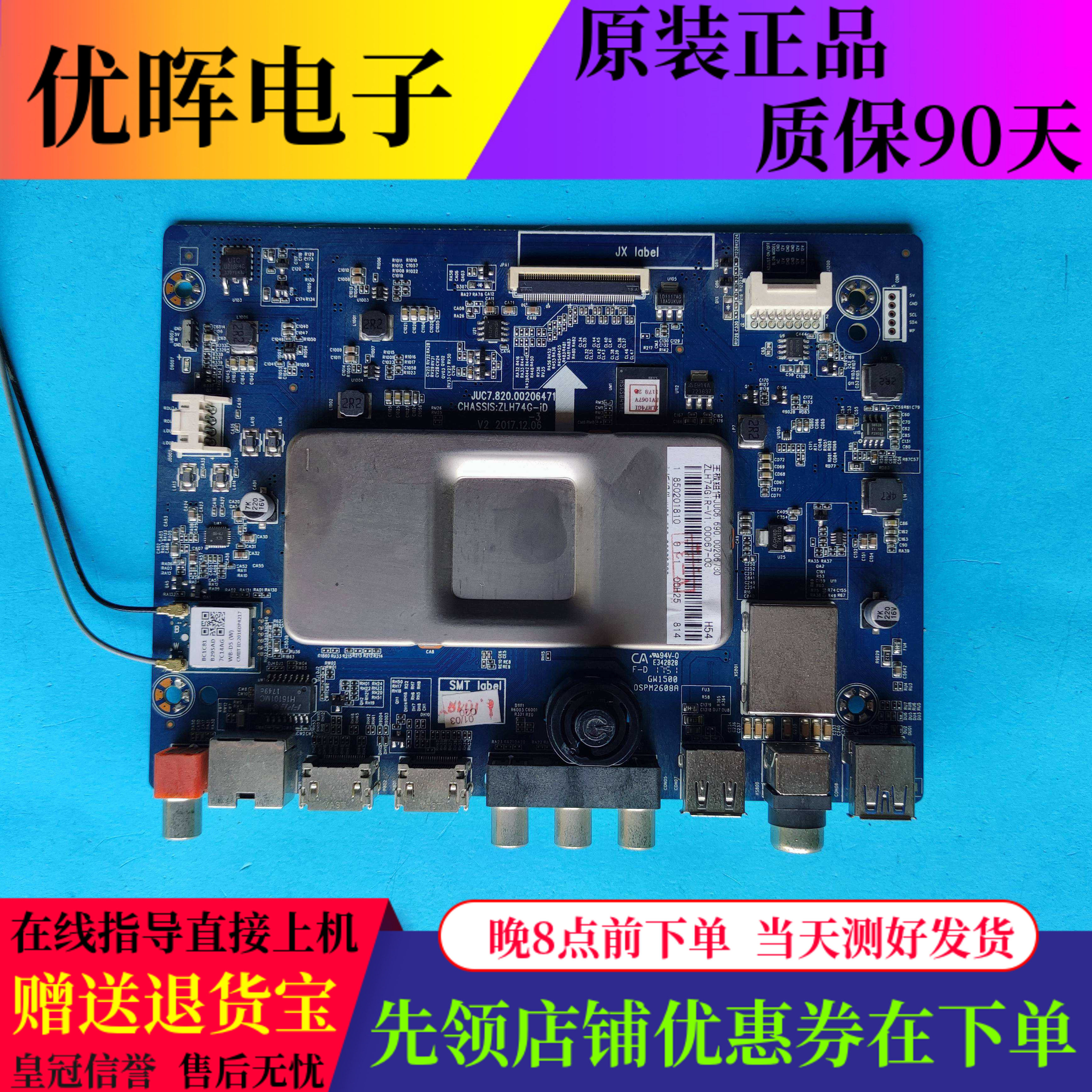 长虹43D3S49A3U主板00206471