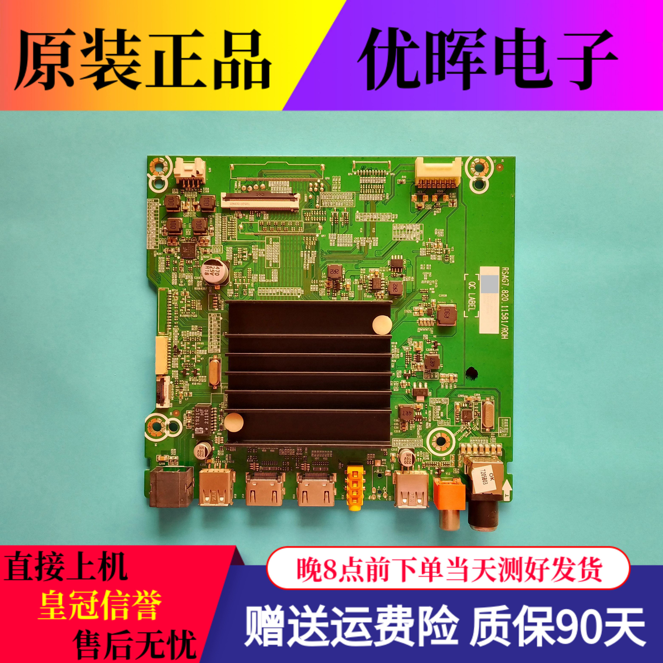 海信65T51F 70V1F-R  65E3F 65H55E主板RSAG7.820.11581配屏可选