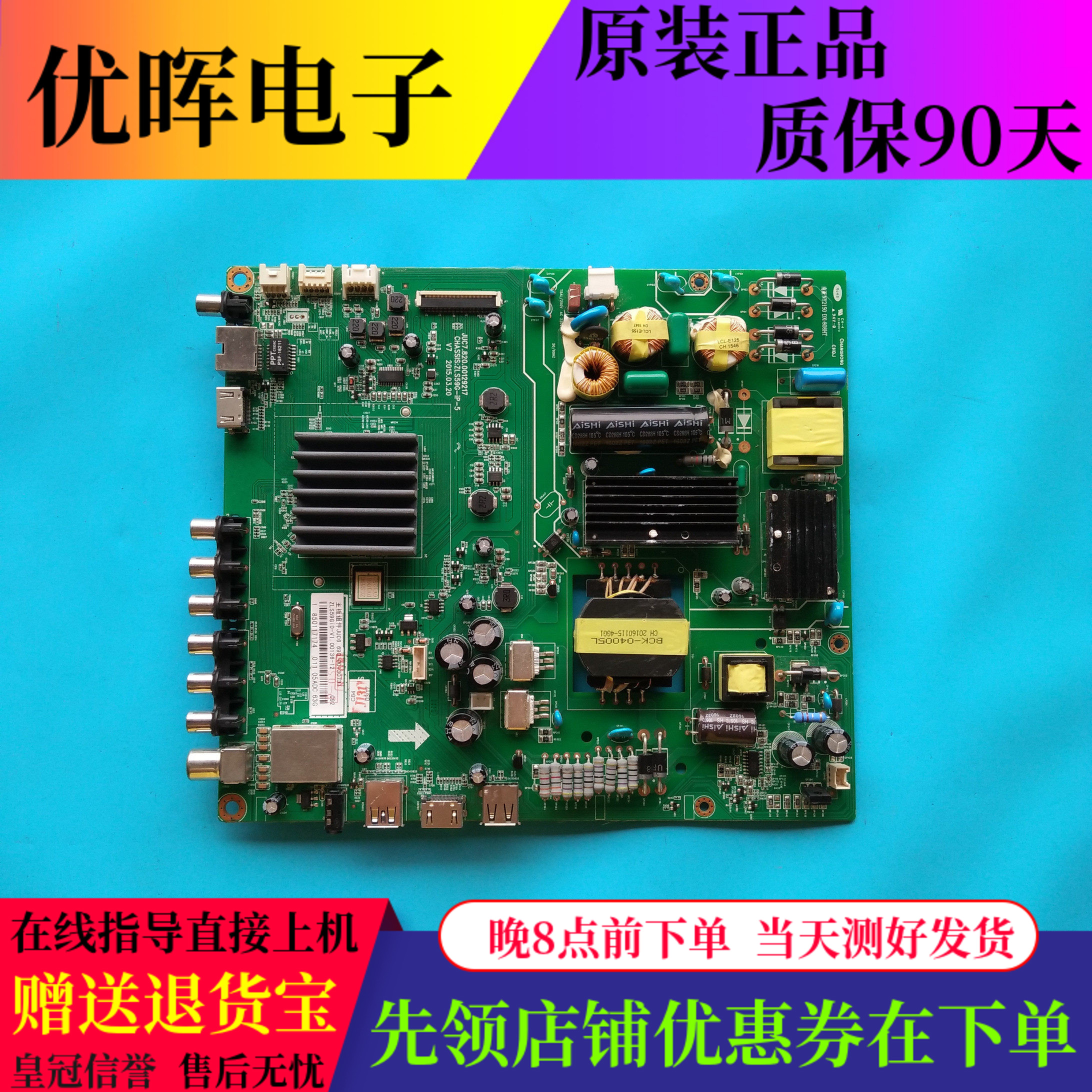 原装长虹50S1 50D2000I主板JUC7.820.00129217屏C/M500F14-E1-A - 实物图