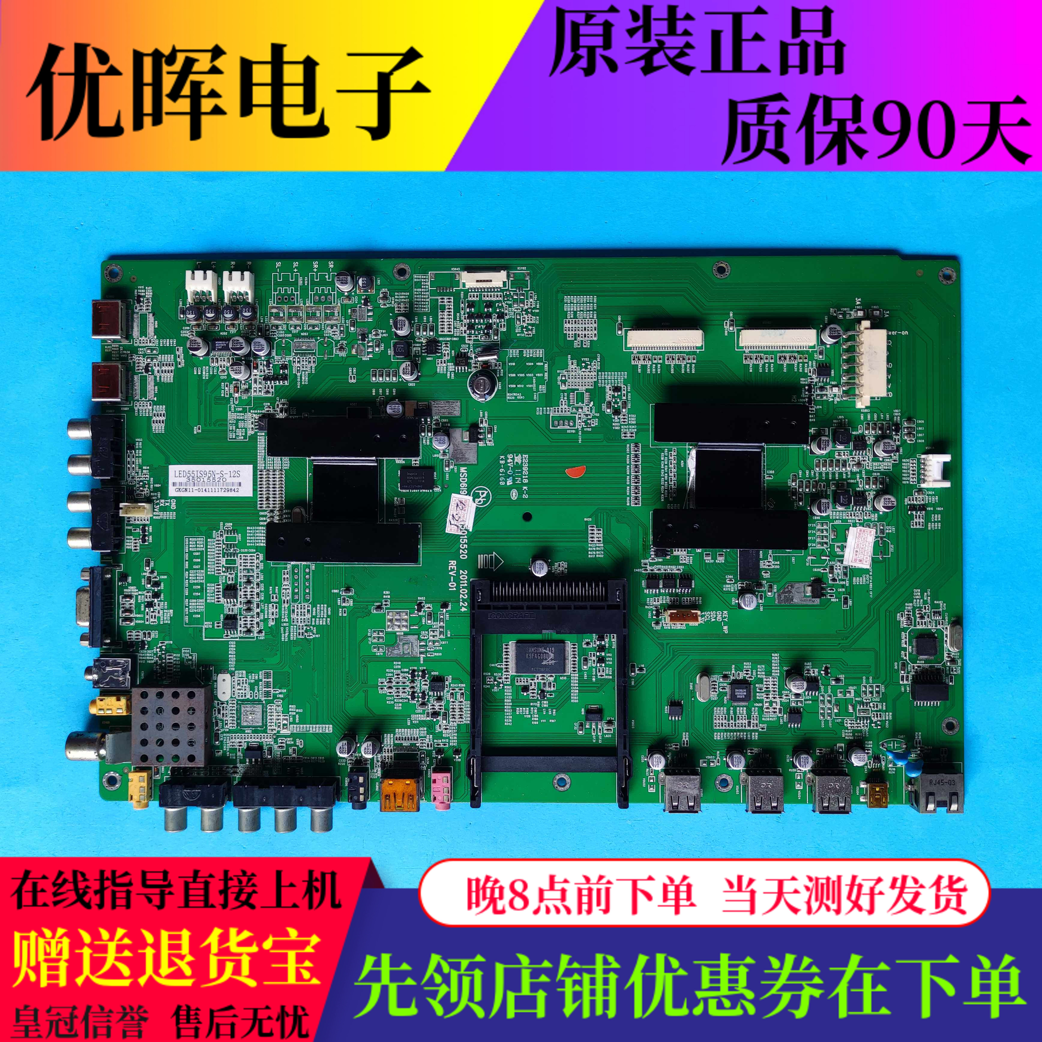 康佳LED47/55IS95N主板35015520