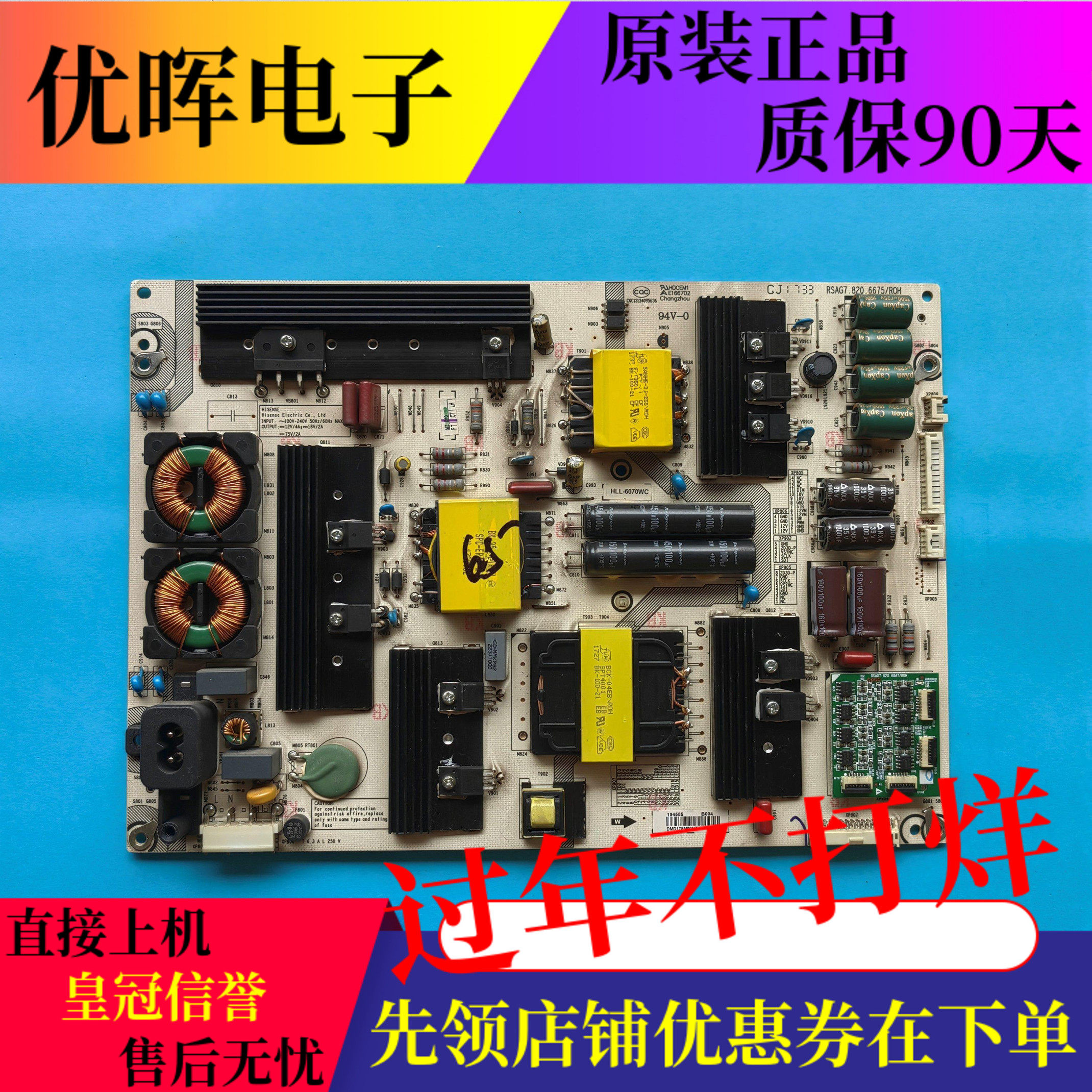 原装海信LED65MU7000U 65EC880UCQ电源板RSAG7.820.6675配件现货