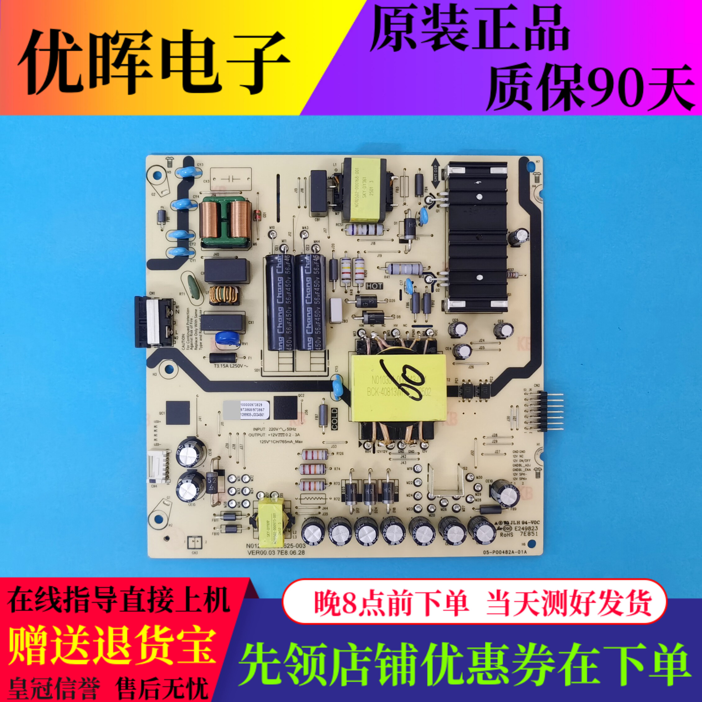 创维电源板N012402-000625-003 05-P00482A-01A电视配件现货