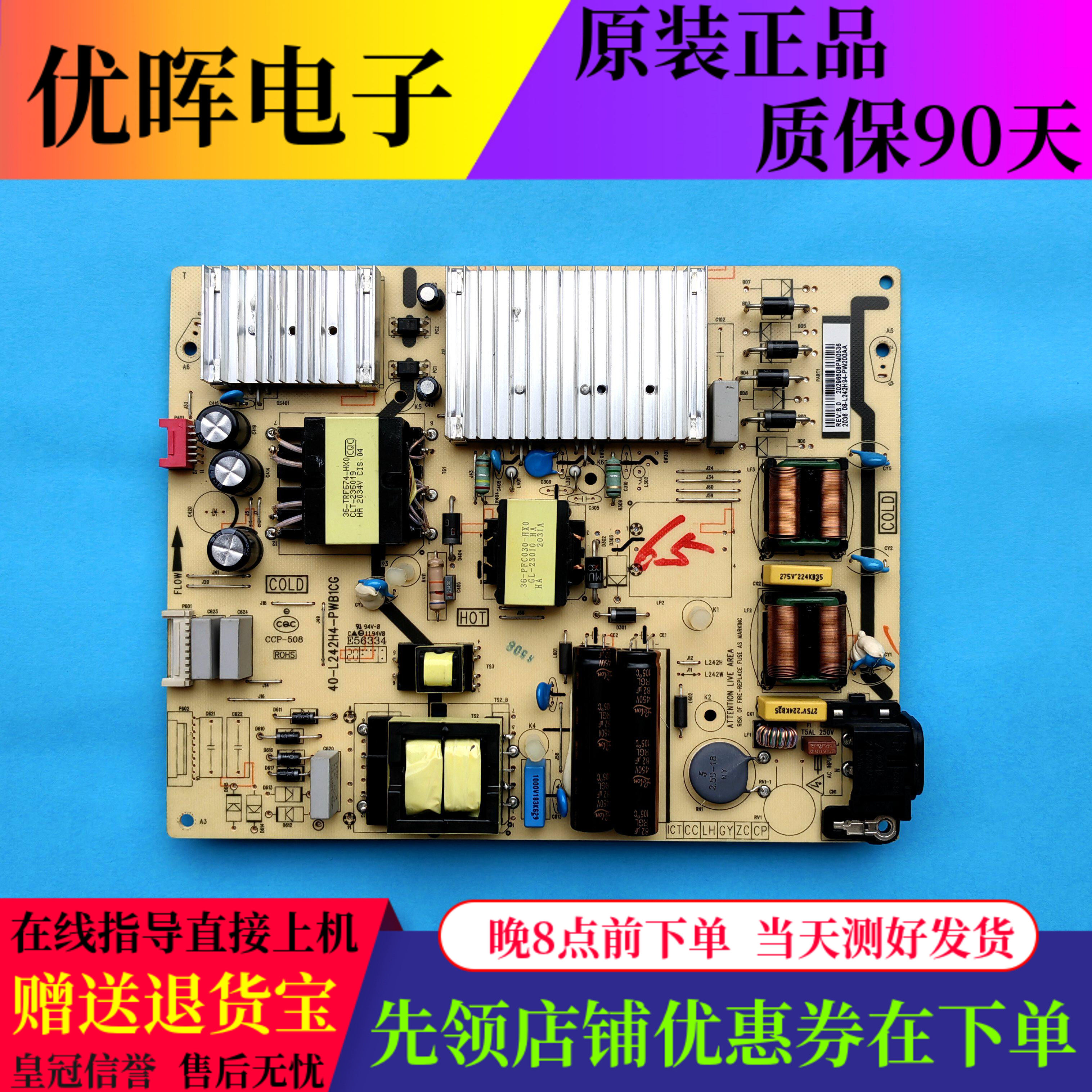 TCL65P9电源板40-L242H4原装板