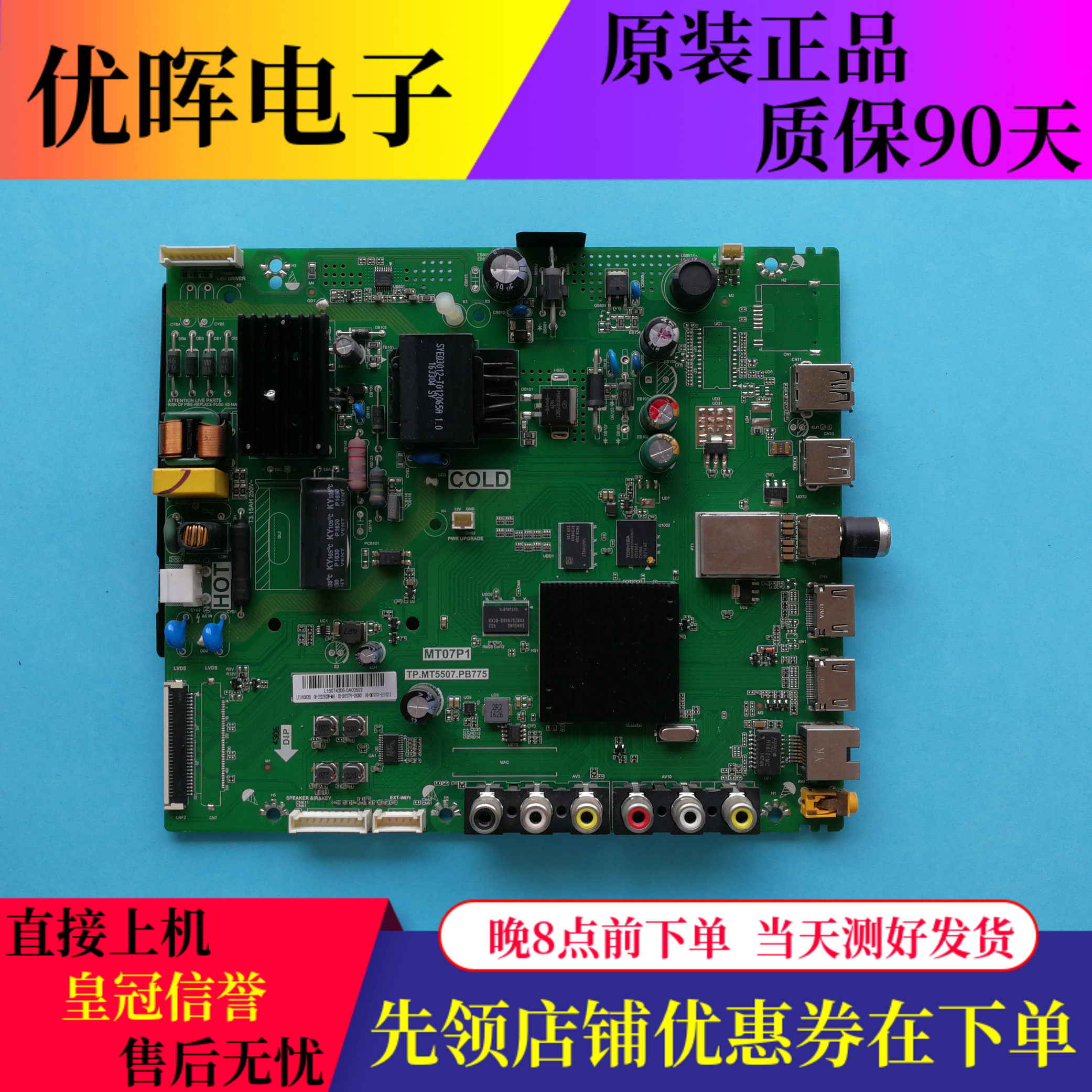 原装TCL D32A810 L32P1A主板MT07P1 TP.MT5507.PB775屏LVW320CS0T