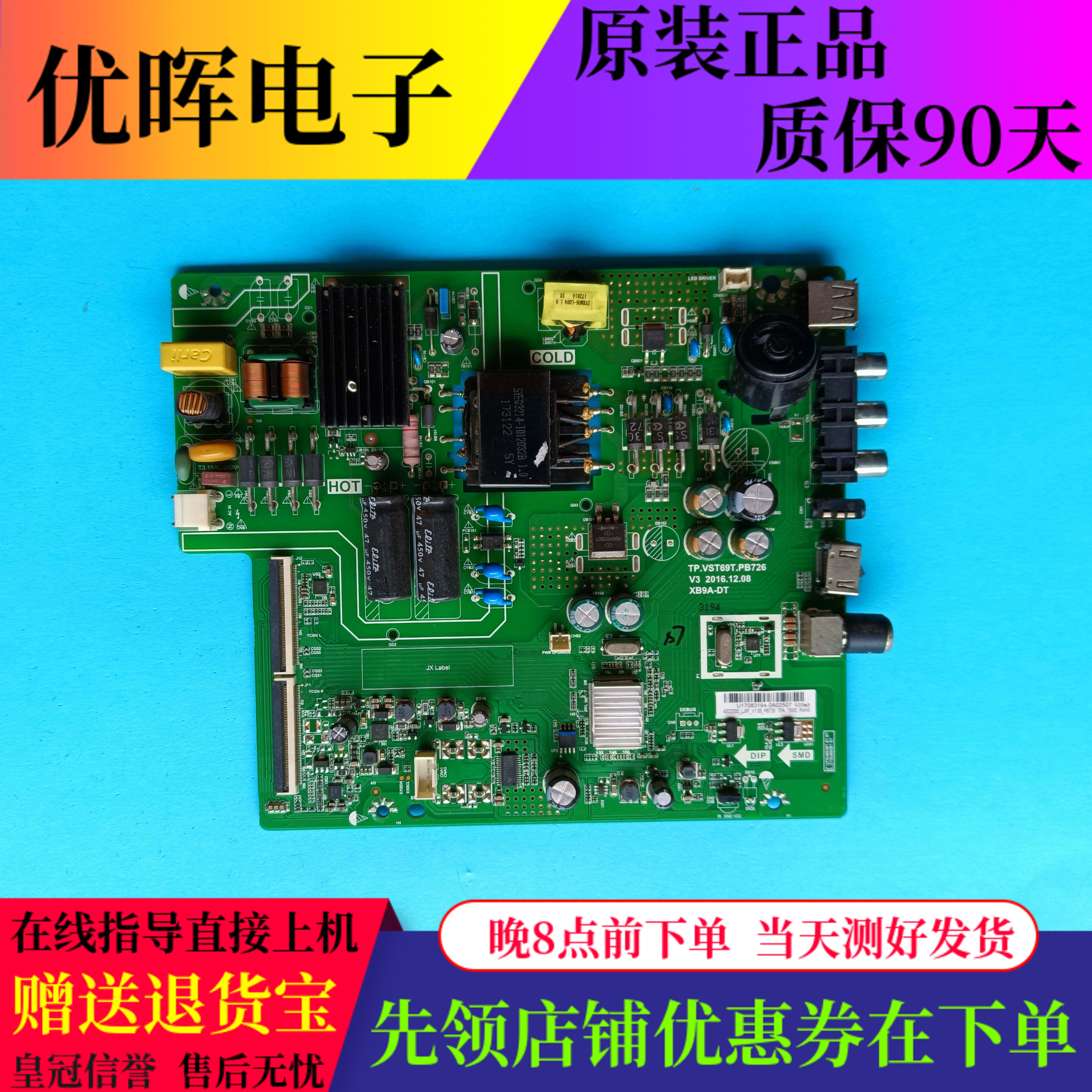 长虹43M1主板TP.VST69T.PB726
