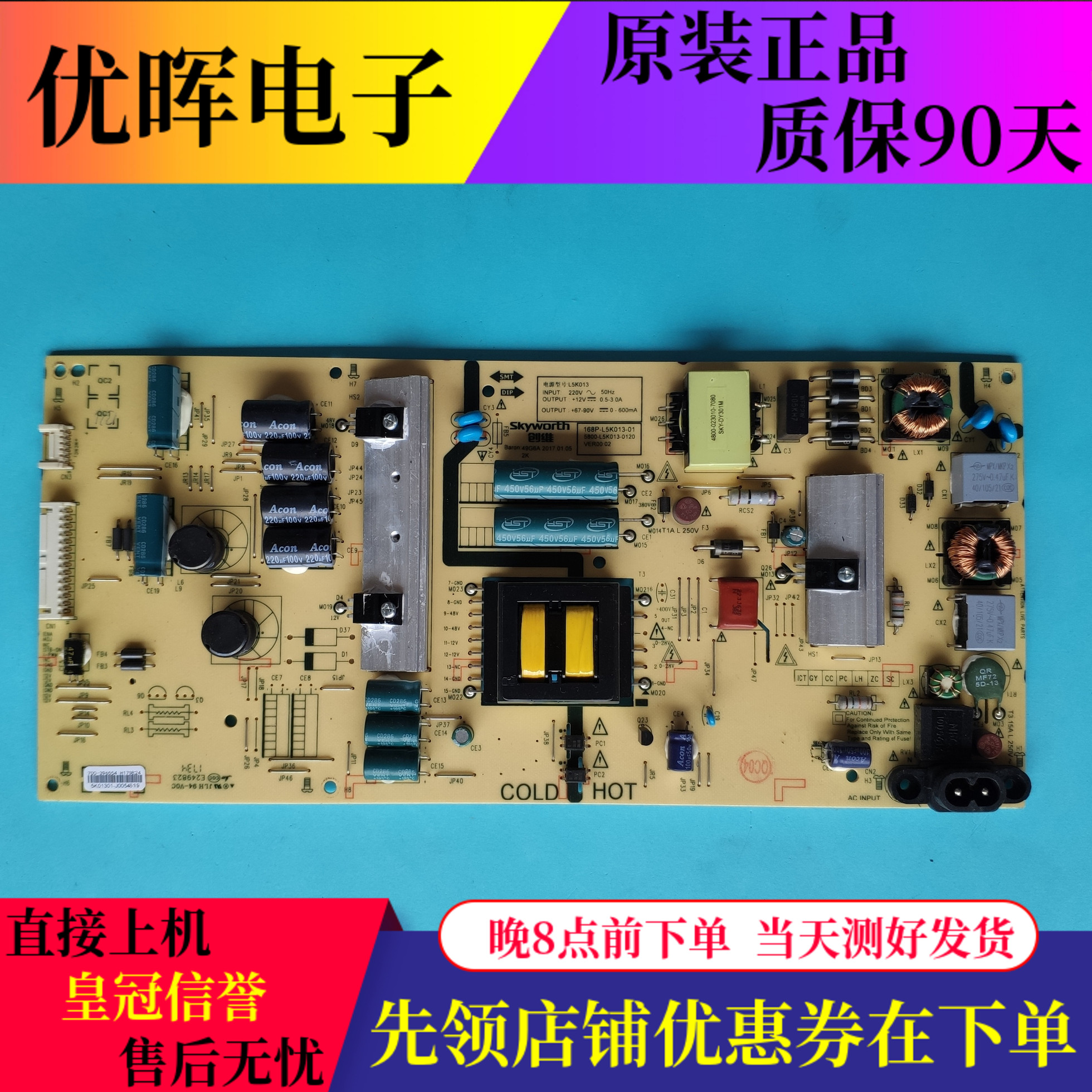 创维50G3 50G6A G6B 50S650U电源板168P-01/00 5800-L5K013-0120