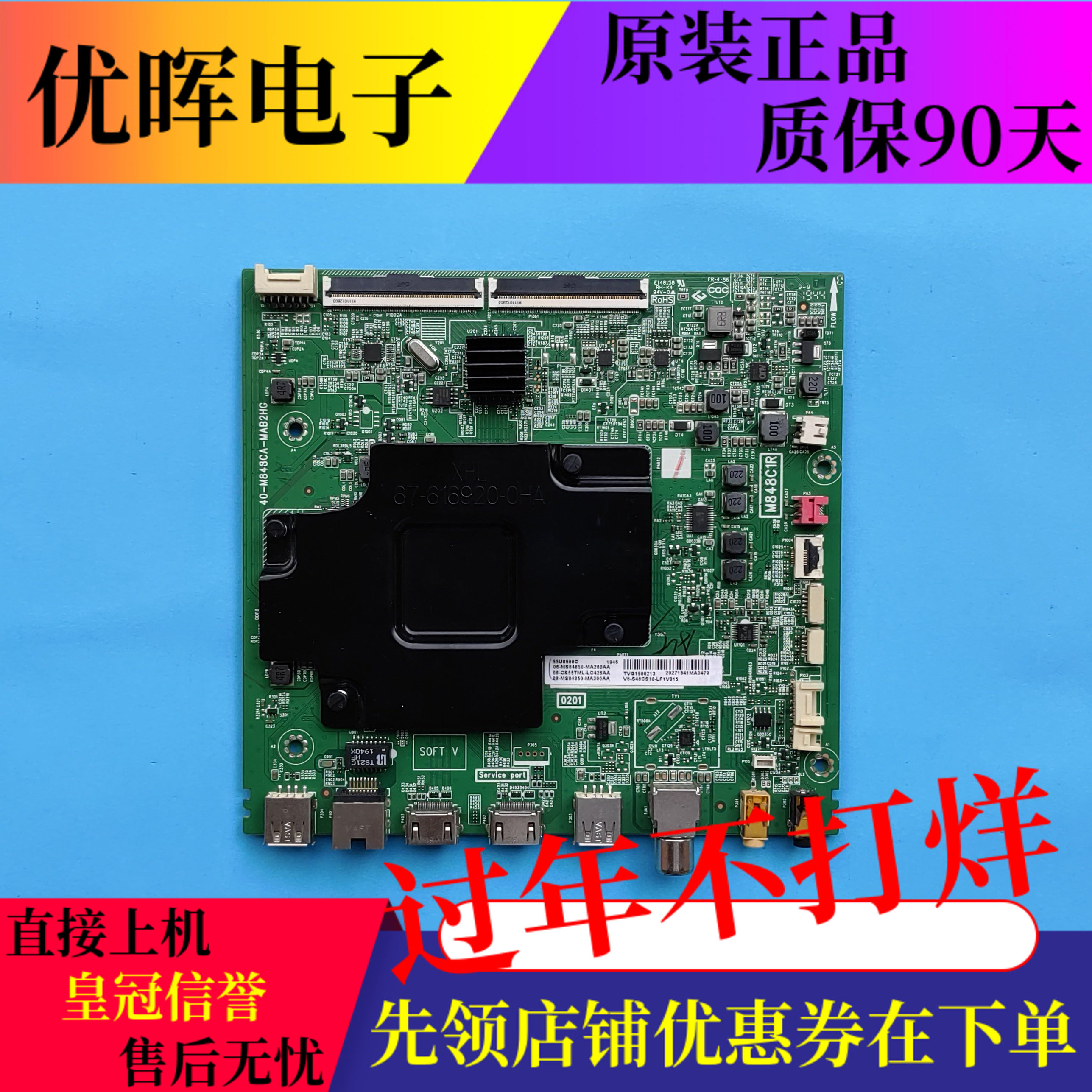 东芝55U6980C 55U7900C主板40-M848CA-MAB2HG屏LVU550NEBL CD9W29