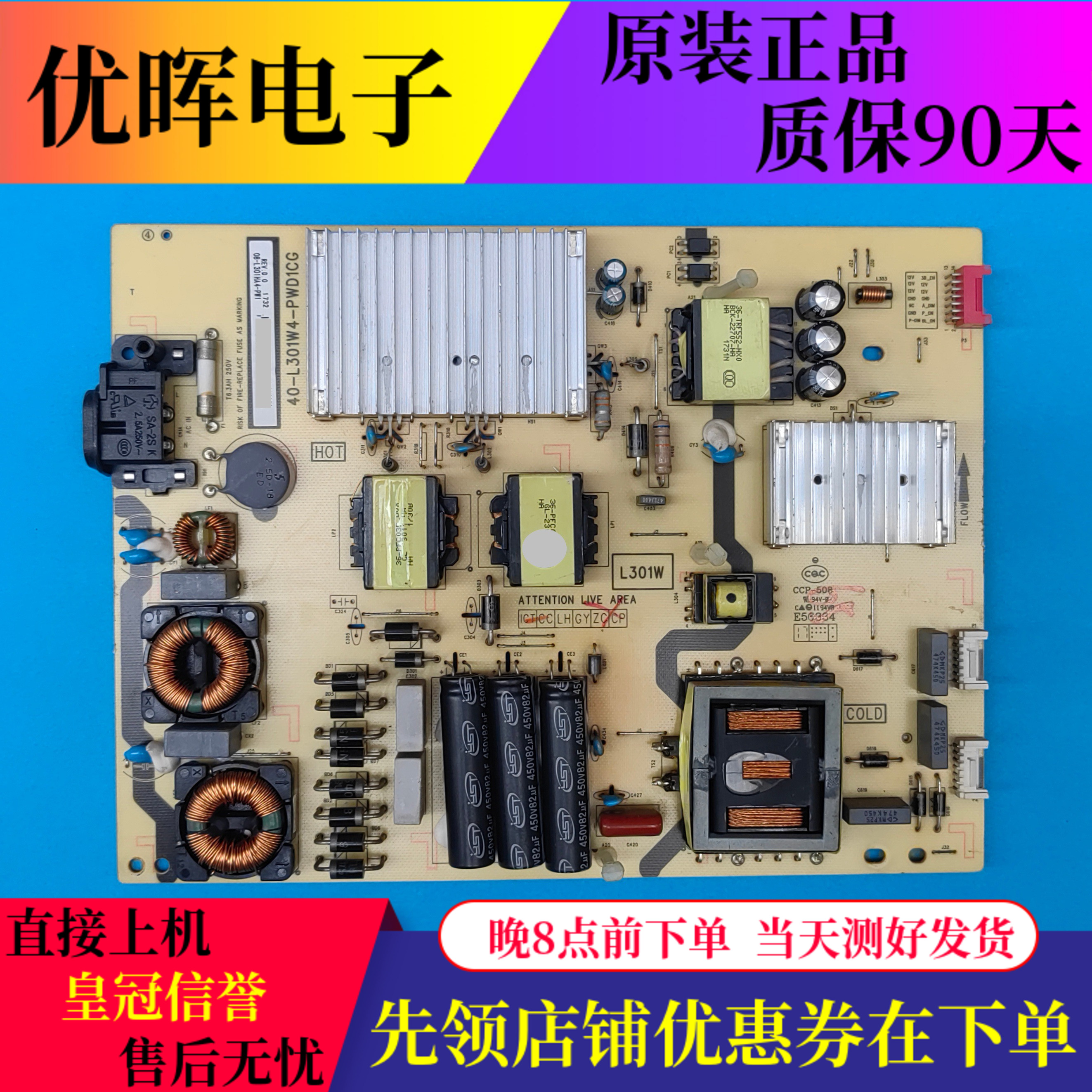 原装TCL 65A730U L65P2-UD电源板 40-L301W4-PWD1CG 08-L301HA4
