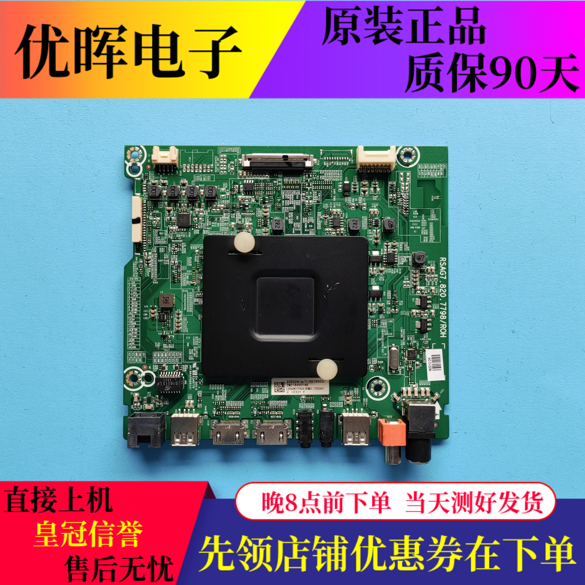 海信60N3700UA主板7798原装现货