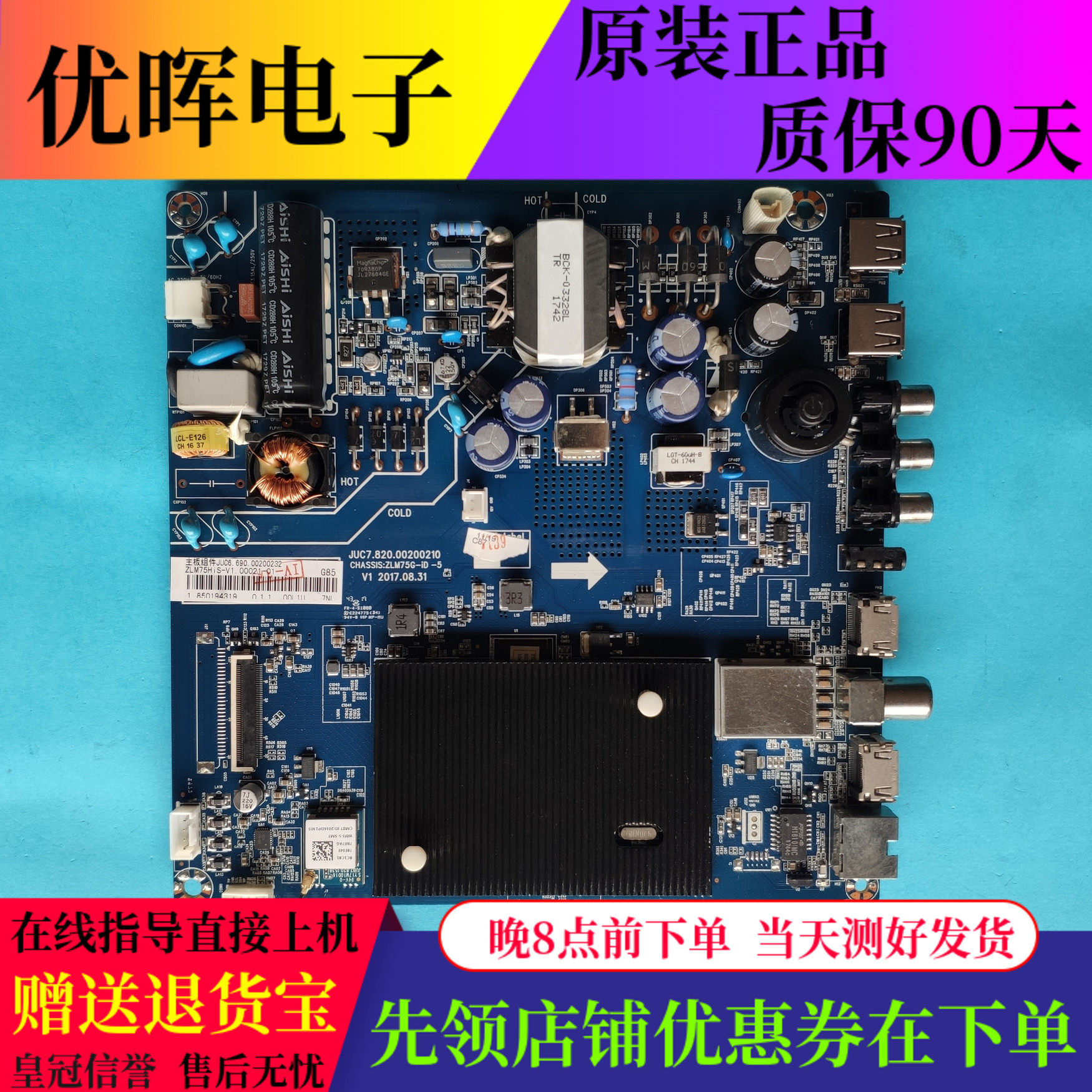 原装长虹48S1 主板JUC7.820.00200210 配屏C480F17-E1-S
