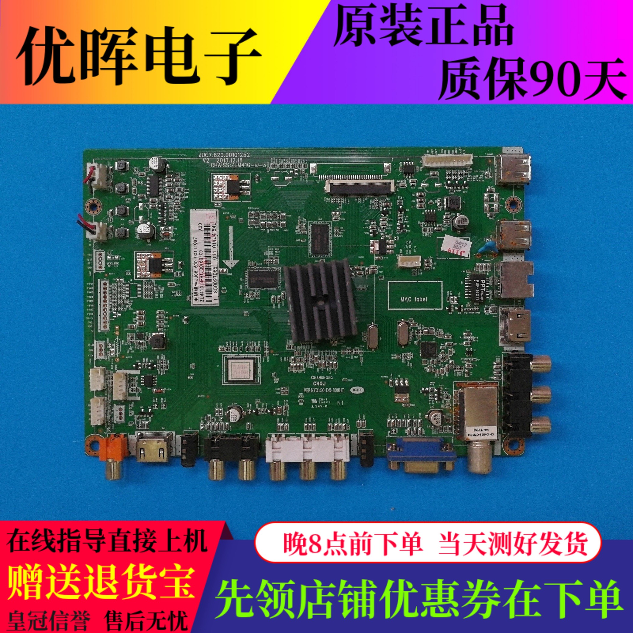 长虹LED48C2080i LED42C3000I 2000主板JUC7.820.00101252屏可选