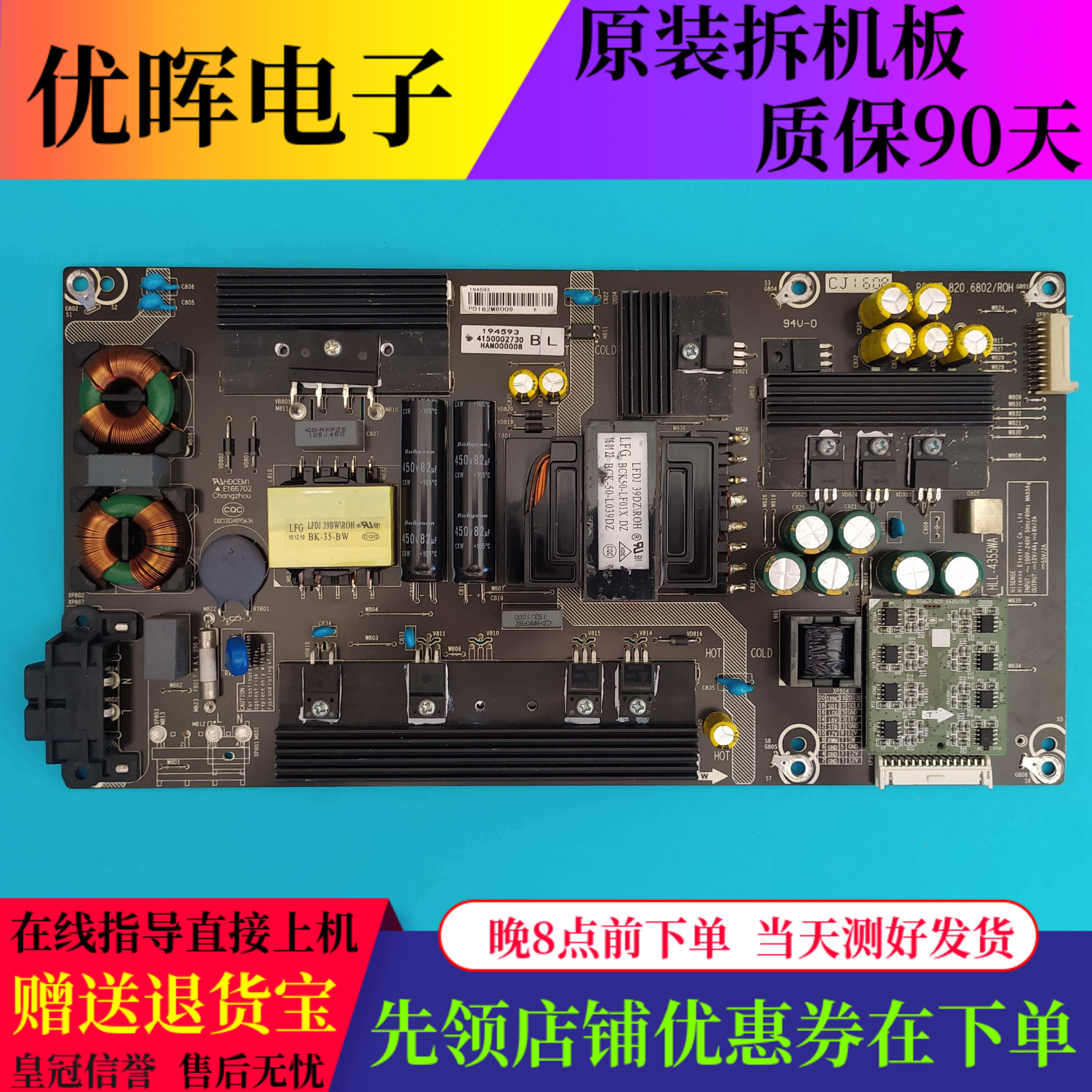 海信LED55V1UC电源板6802