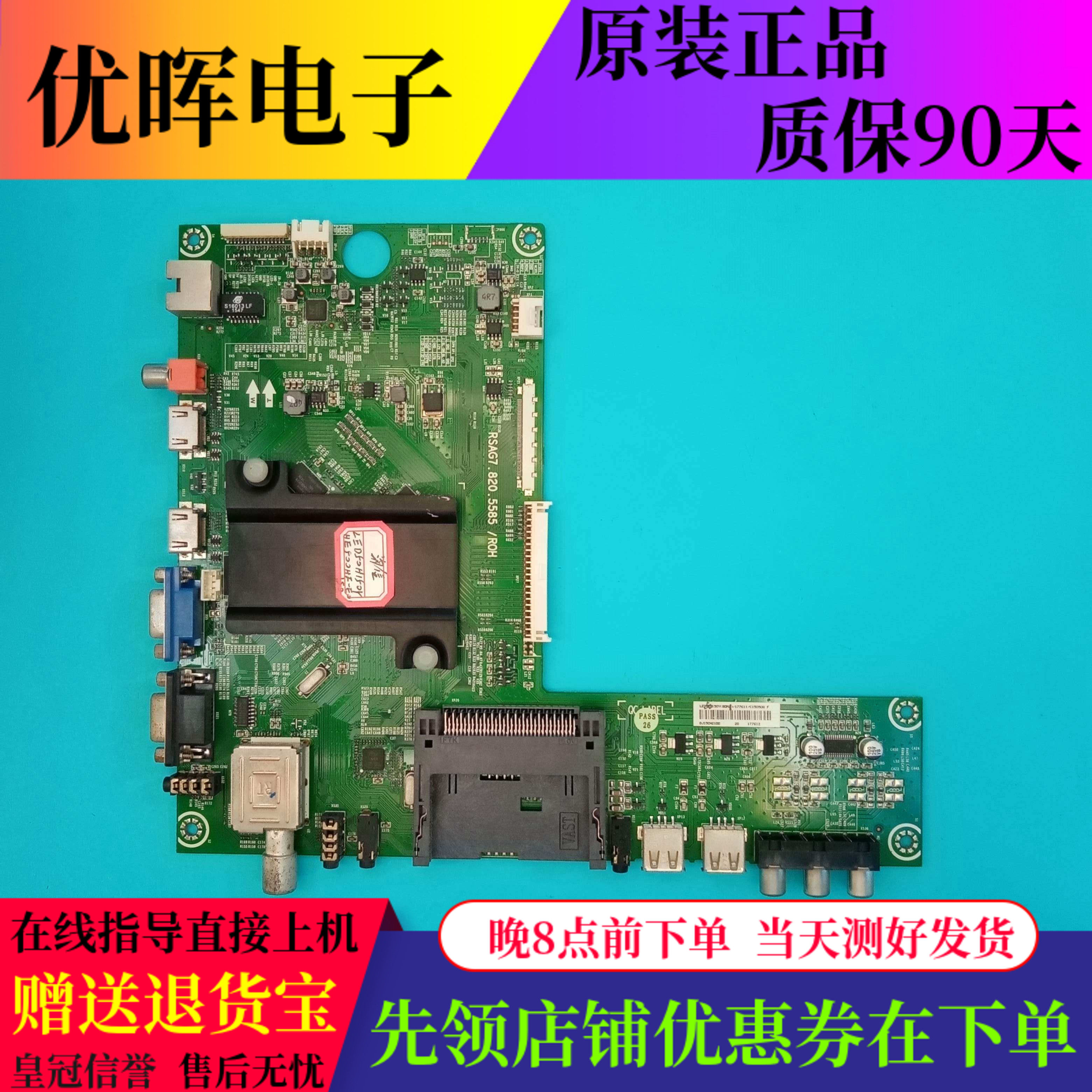 原装海信LED42/50/55H150Y LED40H150J主板RSAG7.820.5585屏可选