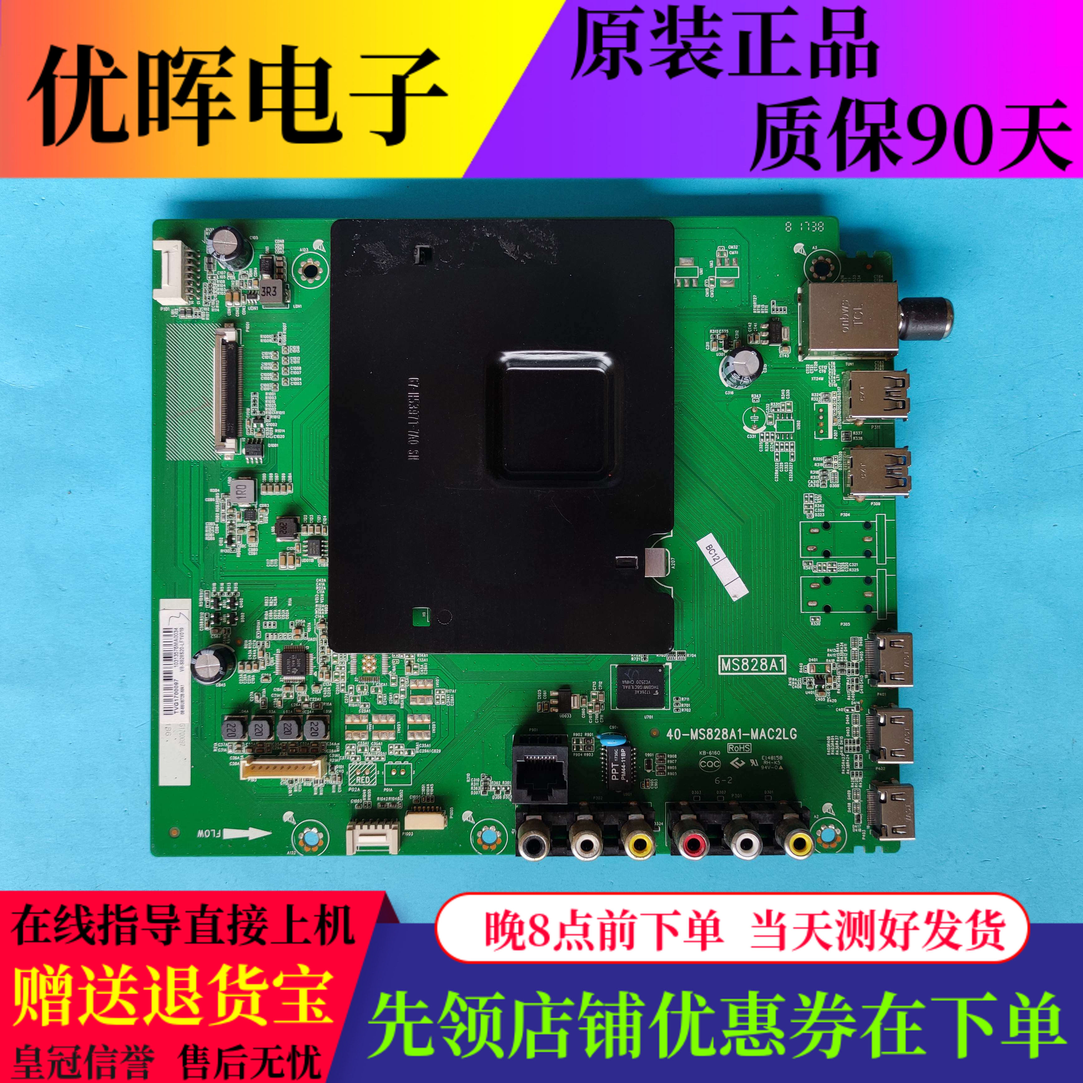 东芝43/49/55/60/65U6700C 49U67EBC主板40-MS828A1-MAC2LG屏可选